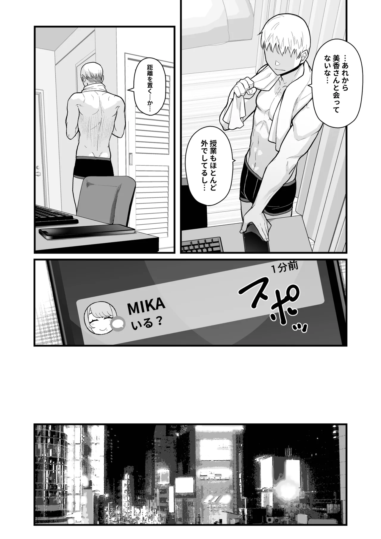 Rabuho de dēto kabe-goshi ni oyako to sorezore rei rei suru hon Page.24