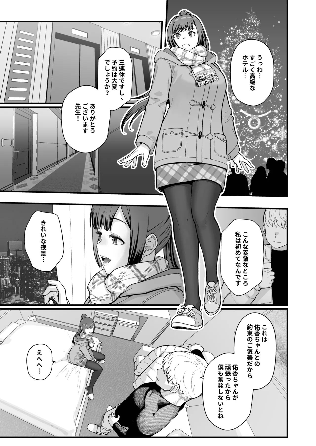 Rabuho de dēto kabe-goshi ni oyako to sorezore rei rei suru hon Page.25