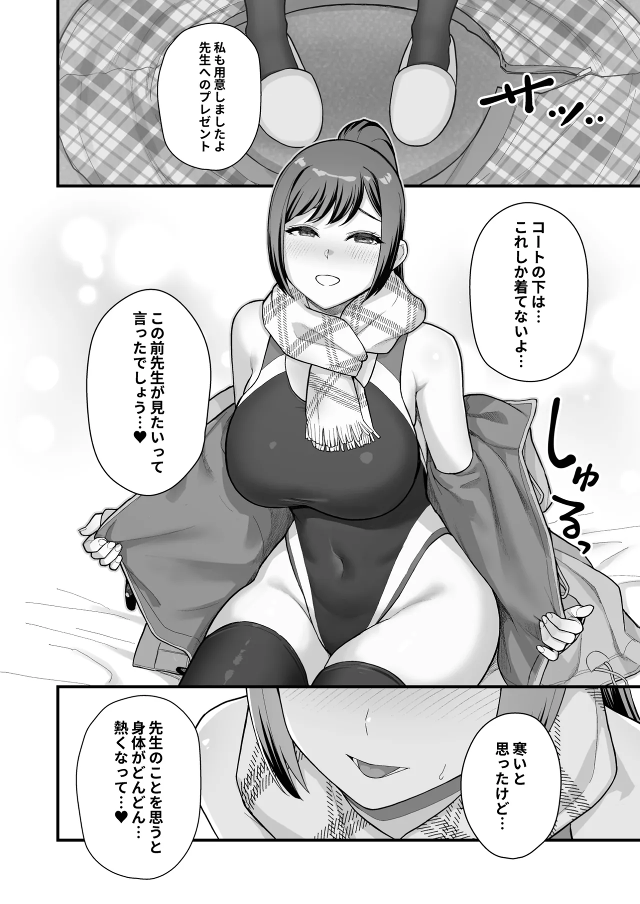 Rabuho de dēto kabe-goshi ni oyako to sorezore rei rei suru hon Page.26