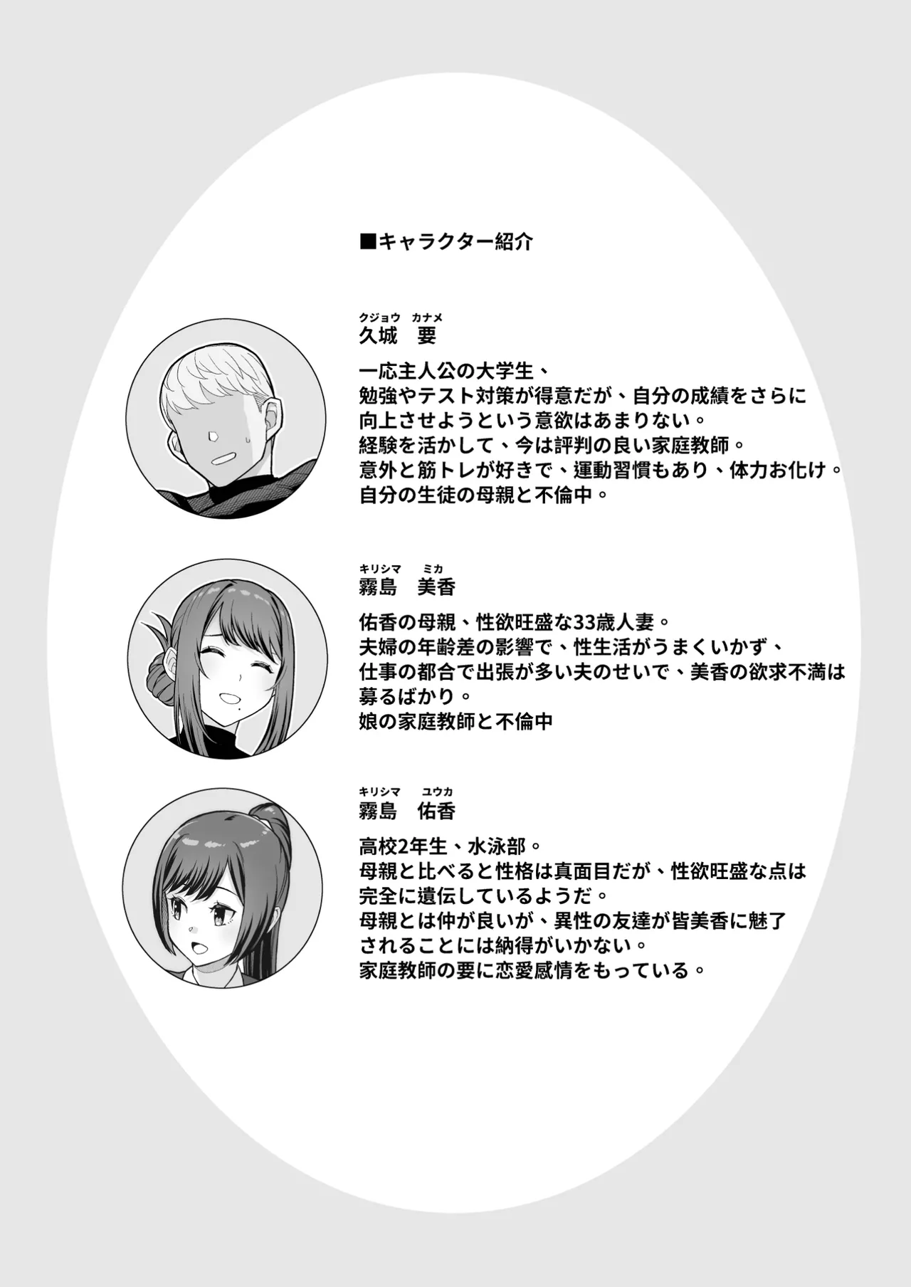 Rabuho de dēto kabe-goshi ni oyako to sorezore rei rei suru hon Page.4
