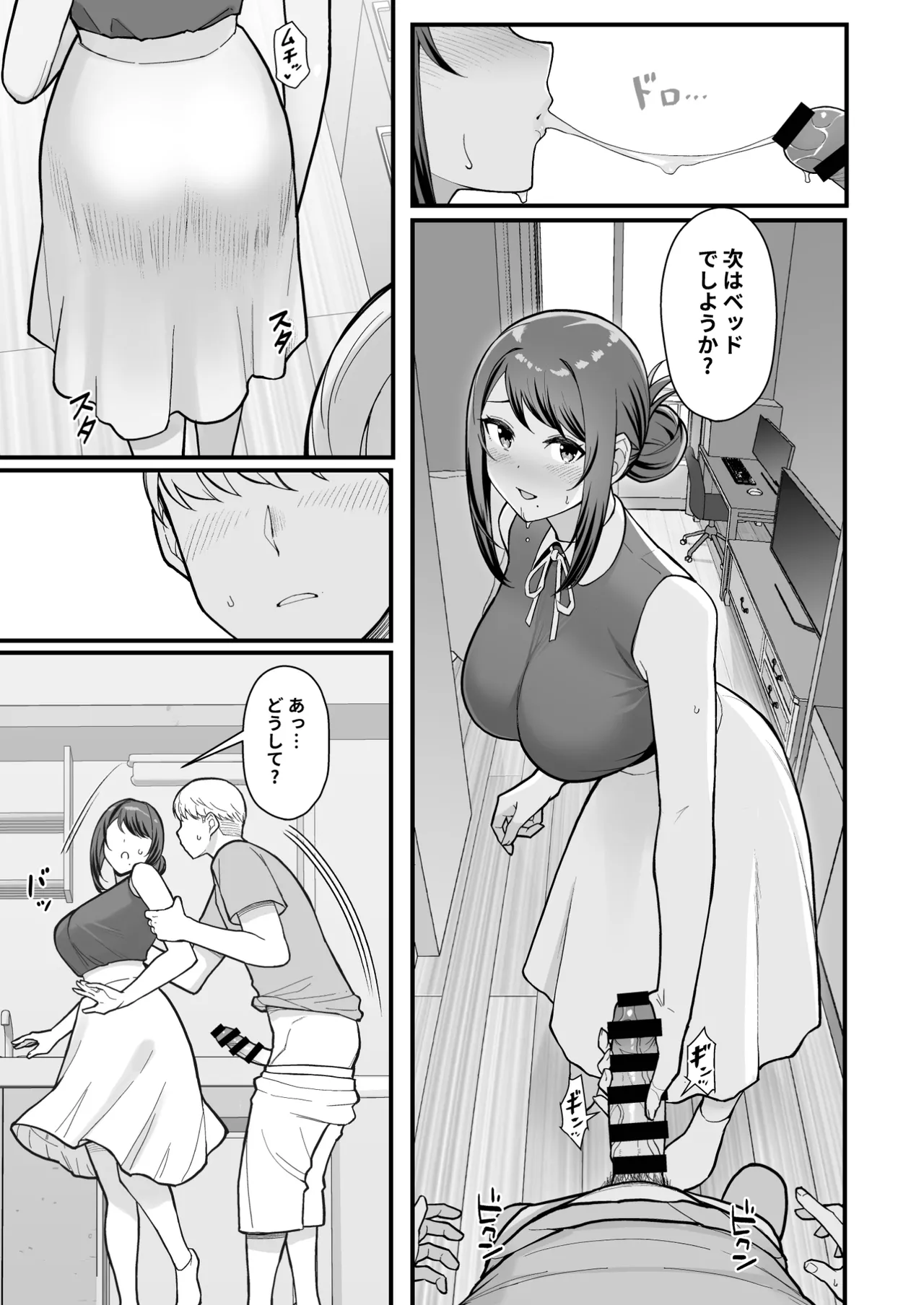 Rabuho de dēto kabe-goshi ni oyako to sorezore rei rei suru hon Page.9