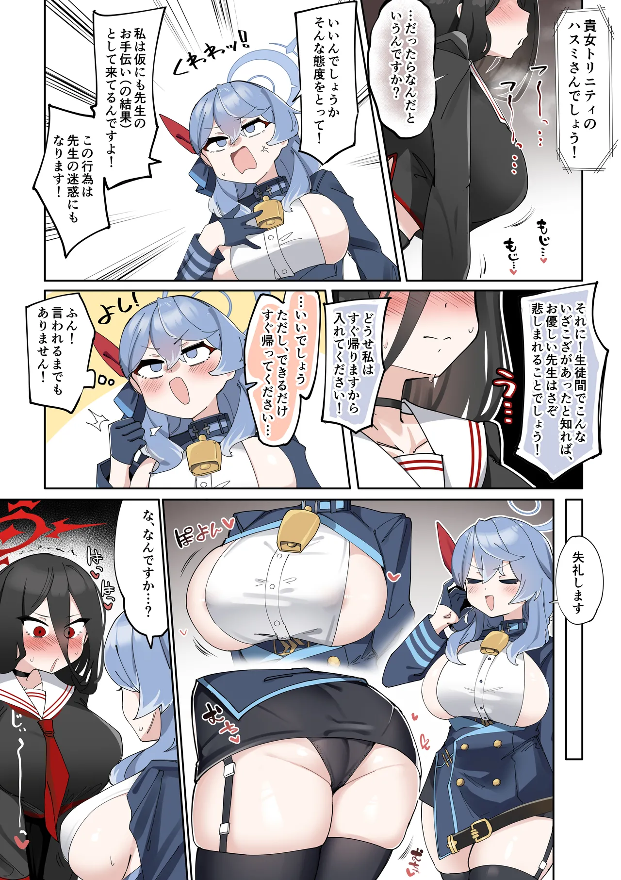 ふたなりハスミさんvsむっつりマゾ雌アコちゃん まんが Page.12