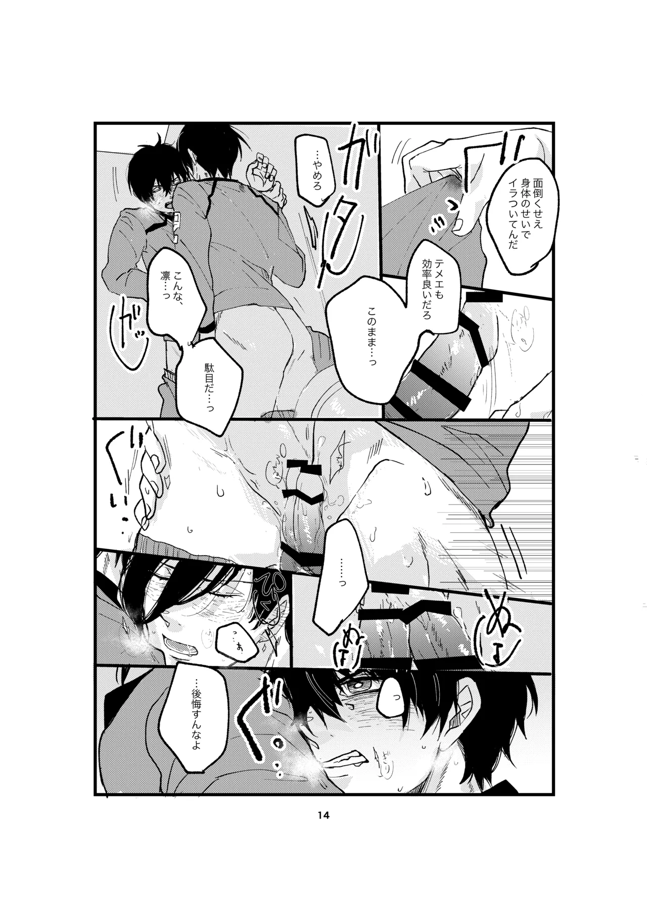 One last kiss Page.12