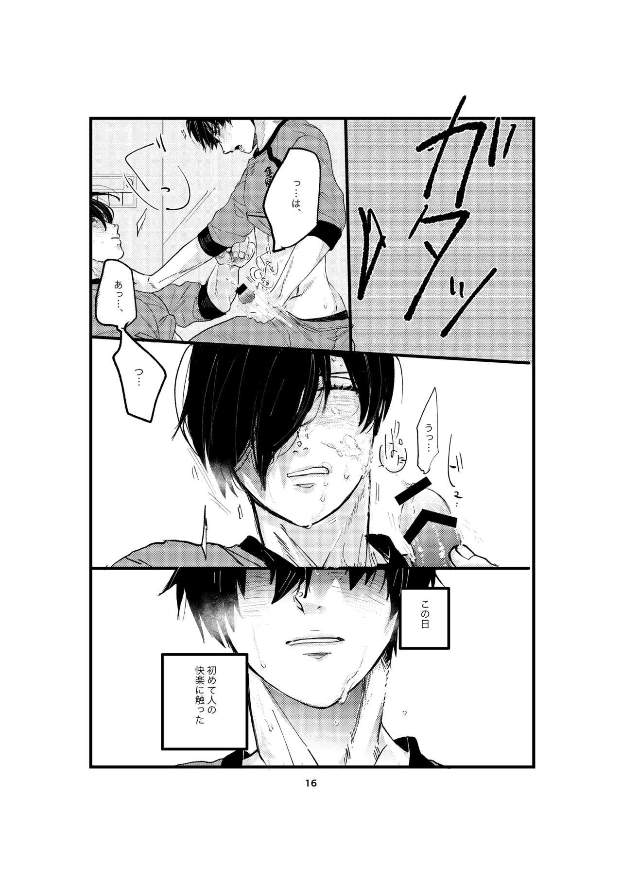 One last kiss Page.14