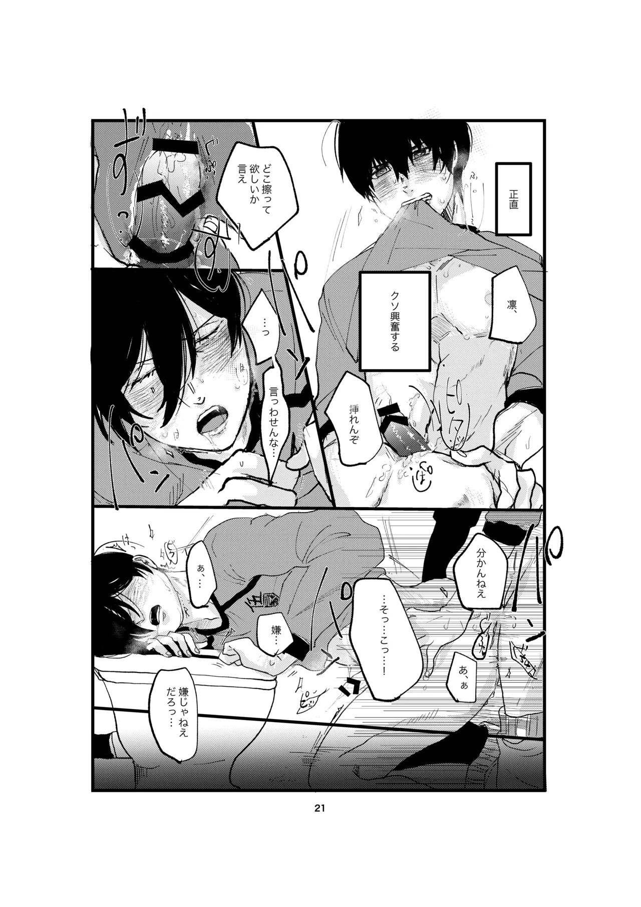 One last kiss Page.19
