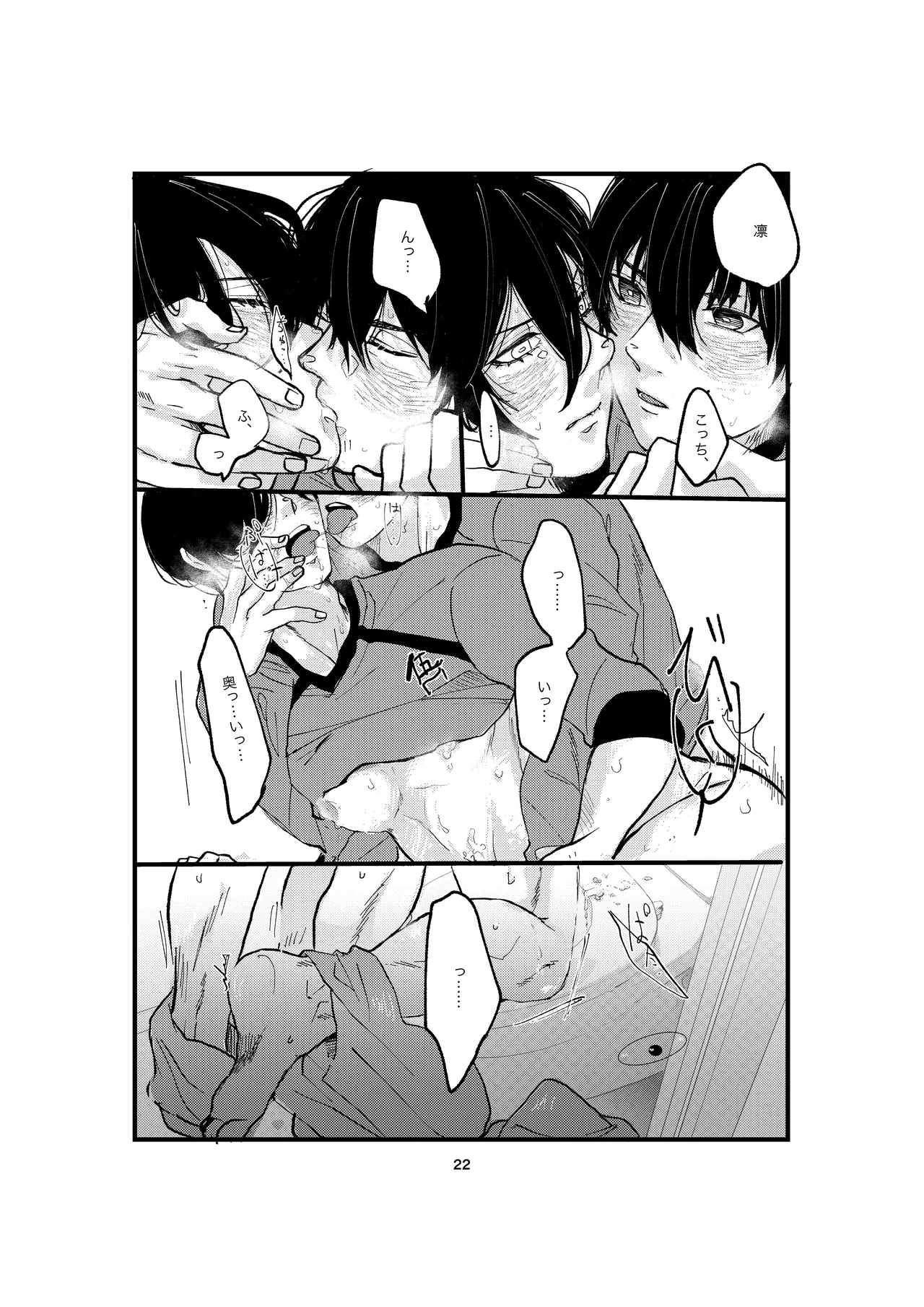 One last kiss Page.20