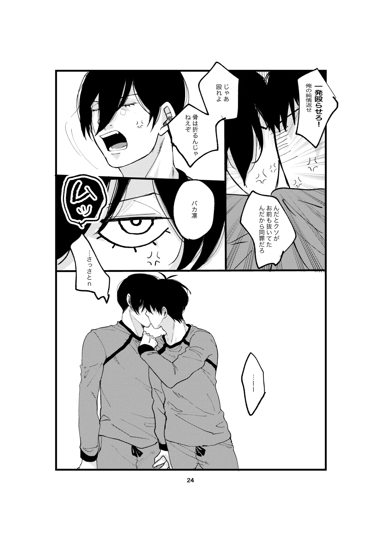 One last kiss Page.22