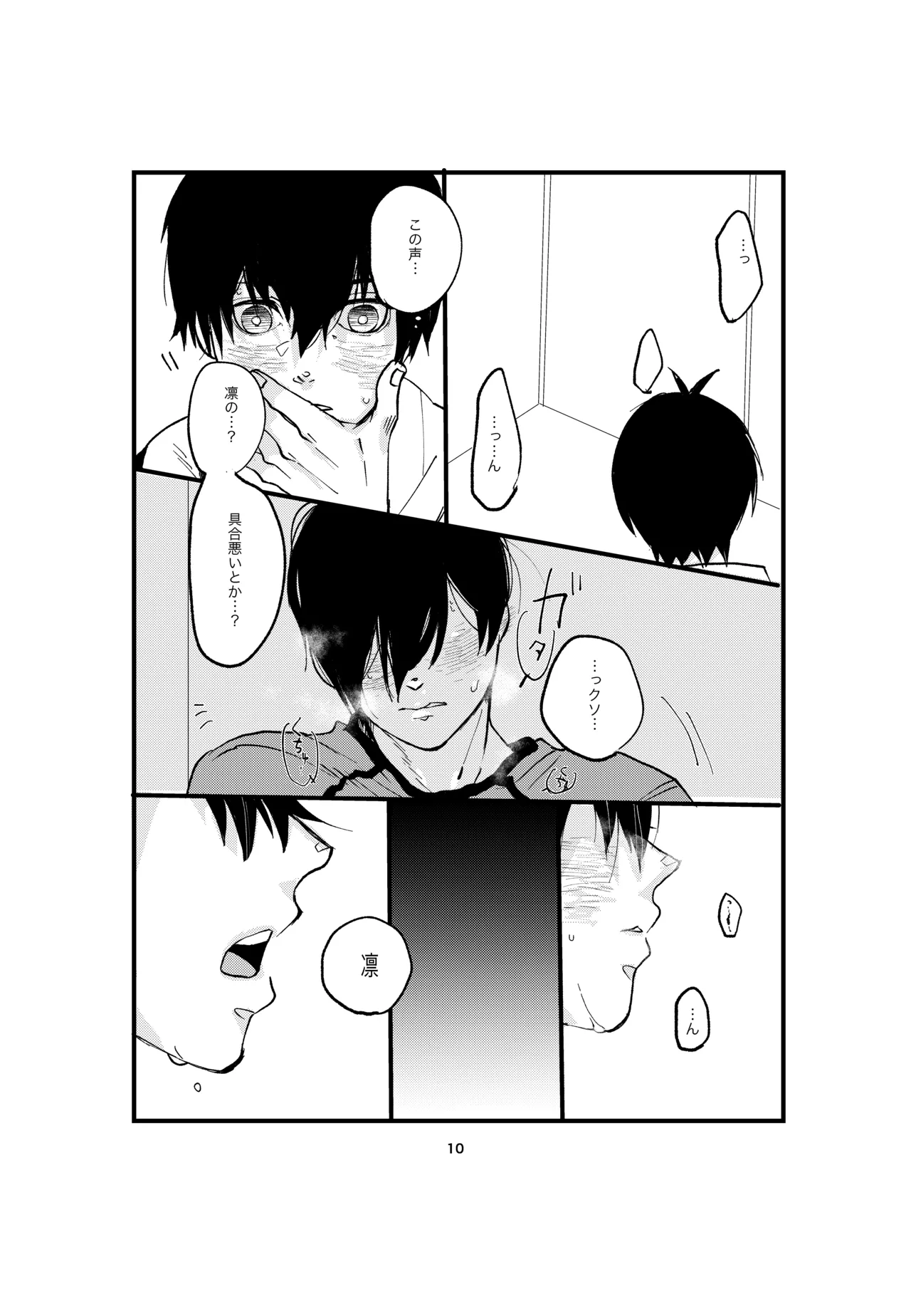 One last kiss Page.8
