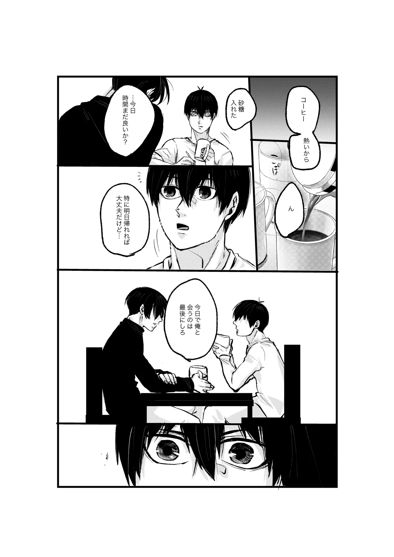 揺籃 Page.30