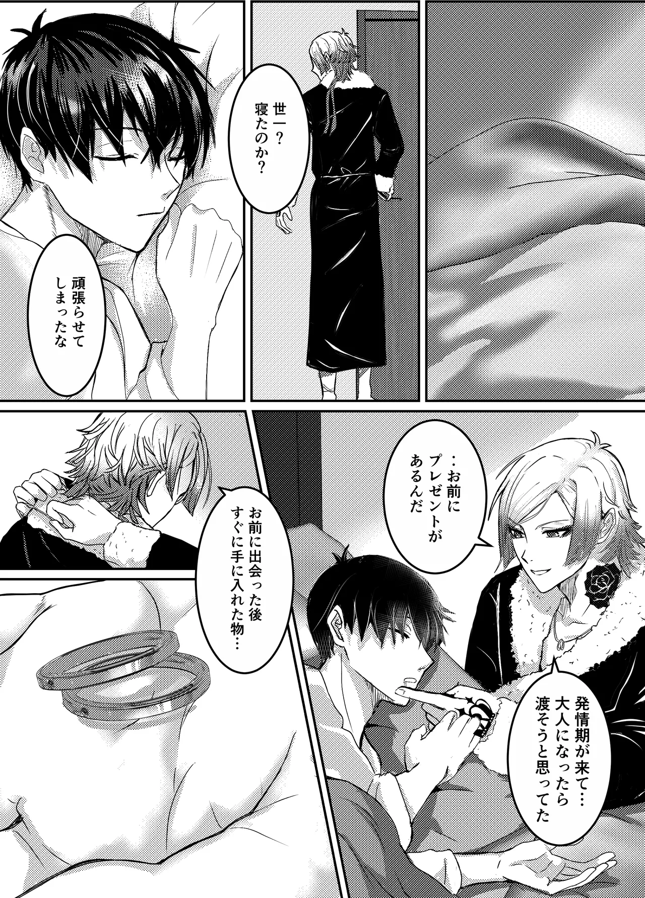 お前の番になってやるッ！ Page.28