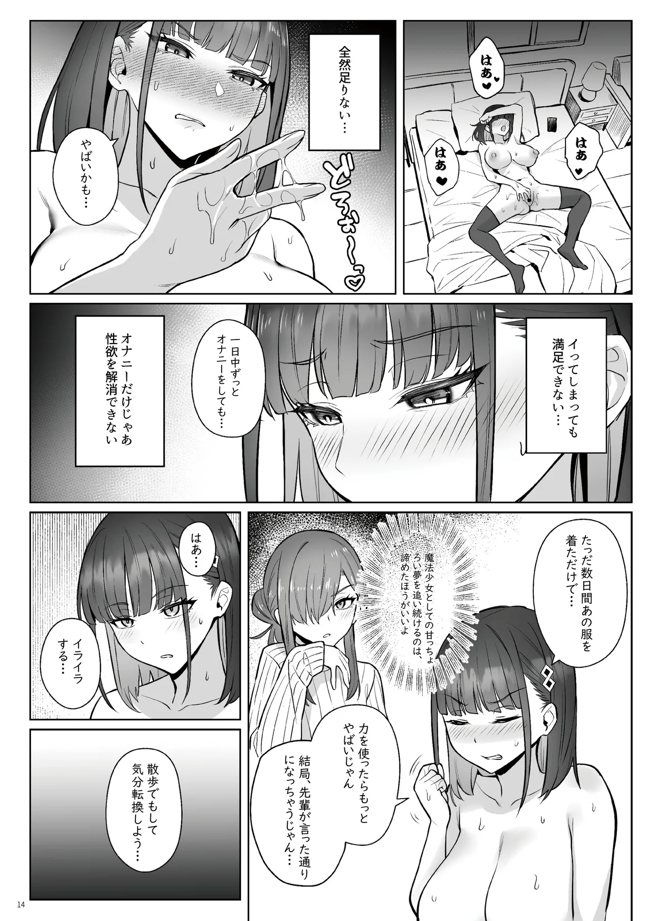 元魔法少女の仕事話青 前日譚 Page.13