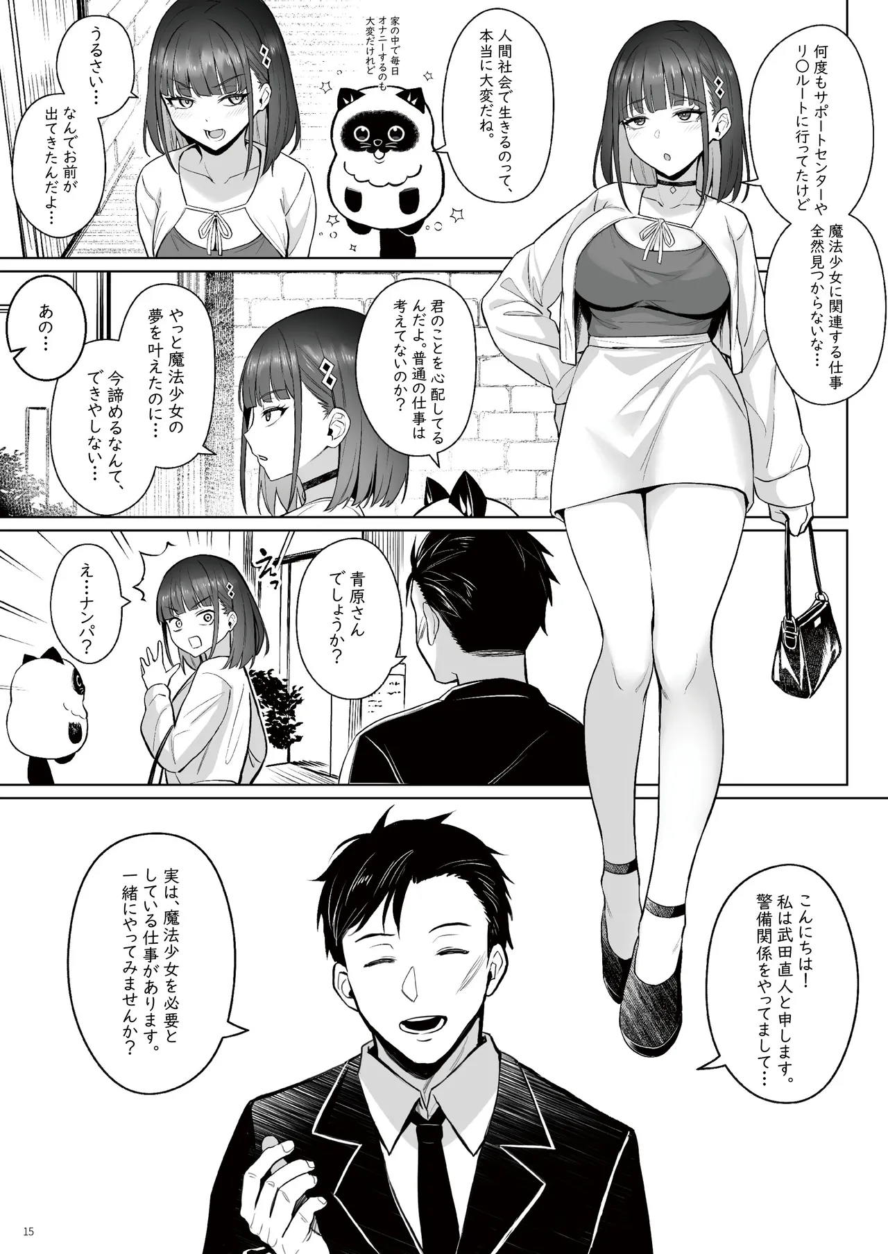 元魔法少女の仕事話青 前日譚 Page.14