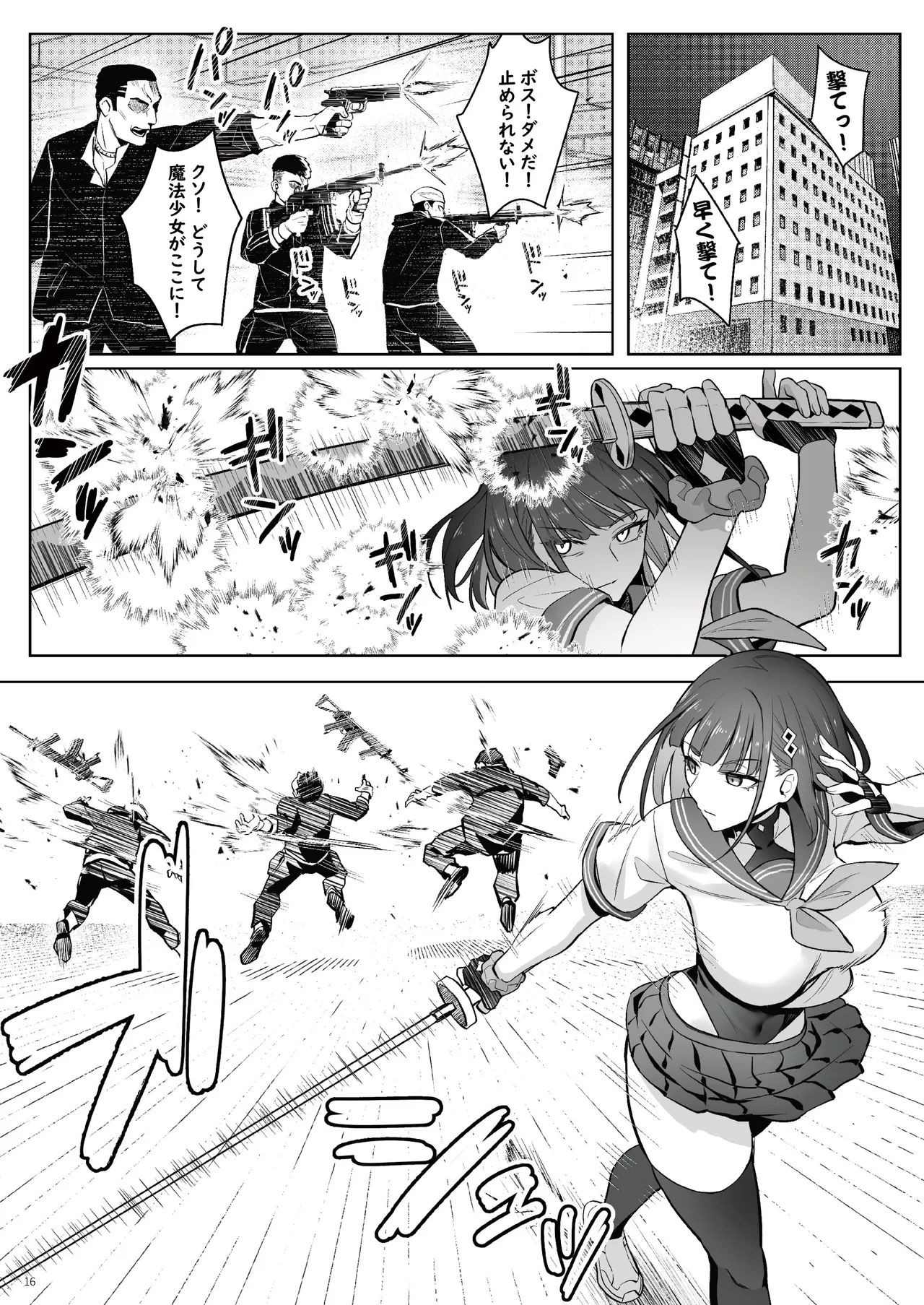 元魔法少女の仕事話青 前日譚 Page.15