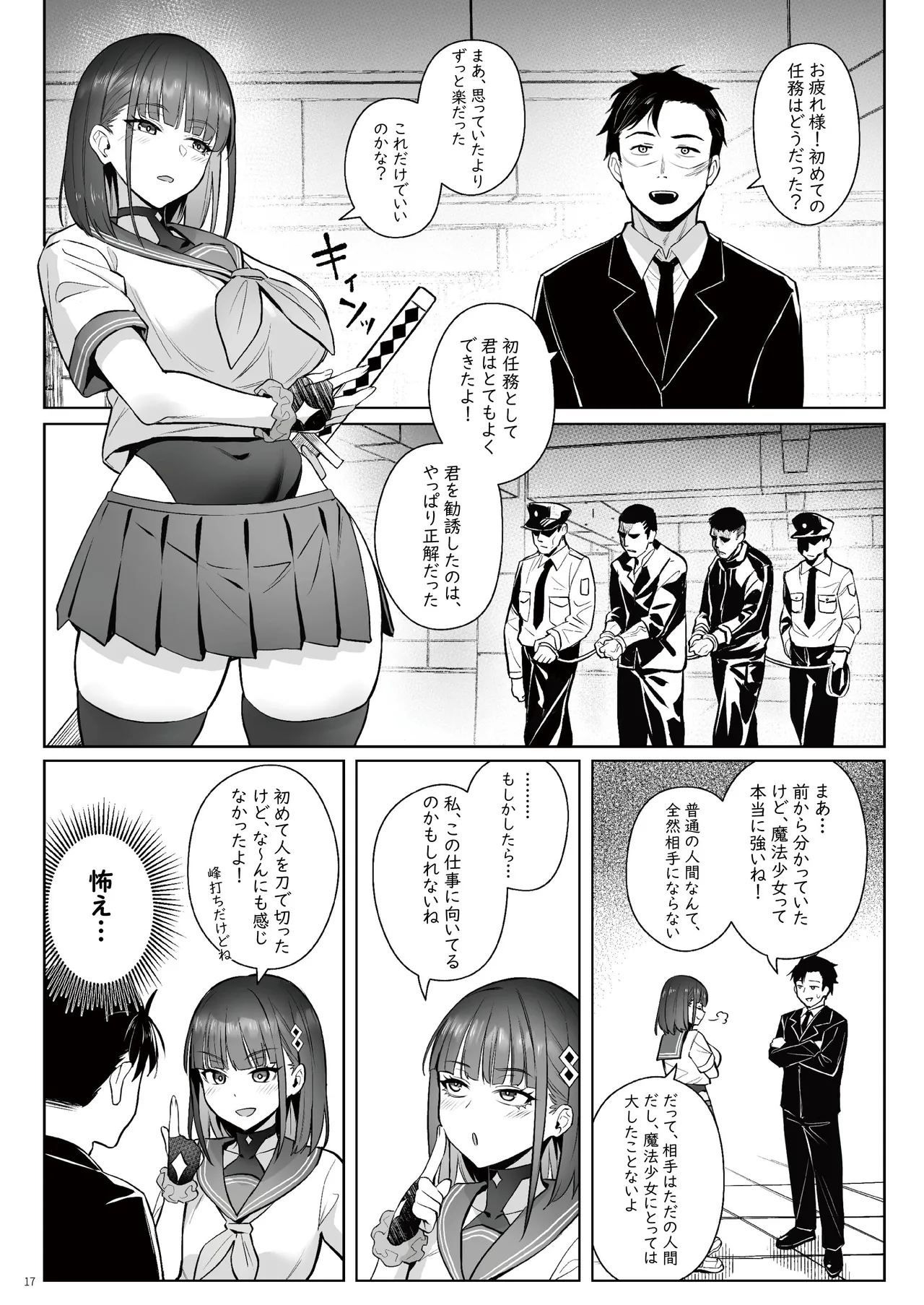 元魔法少女の仕事話青 前日譚 Page.16