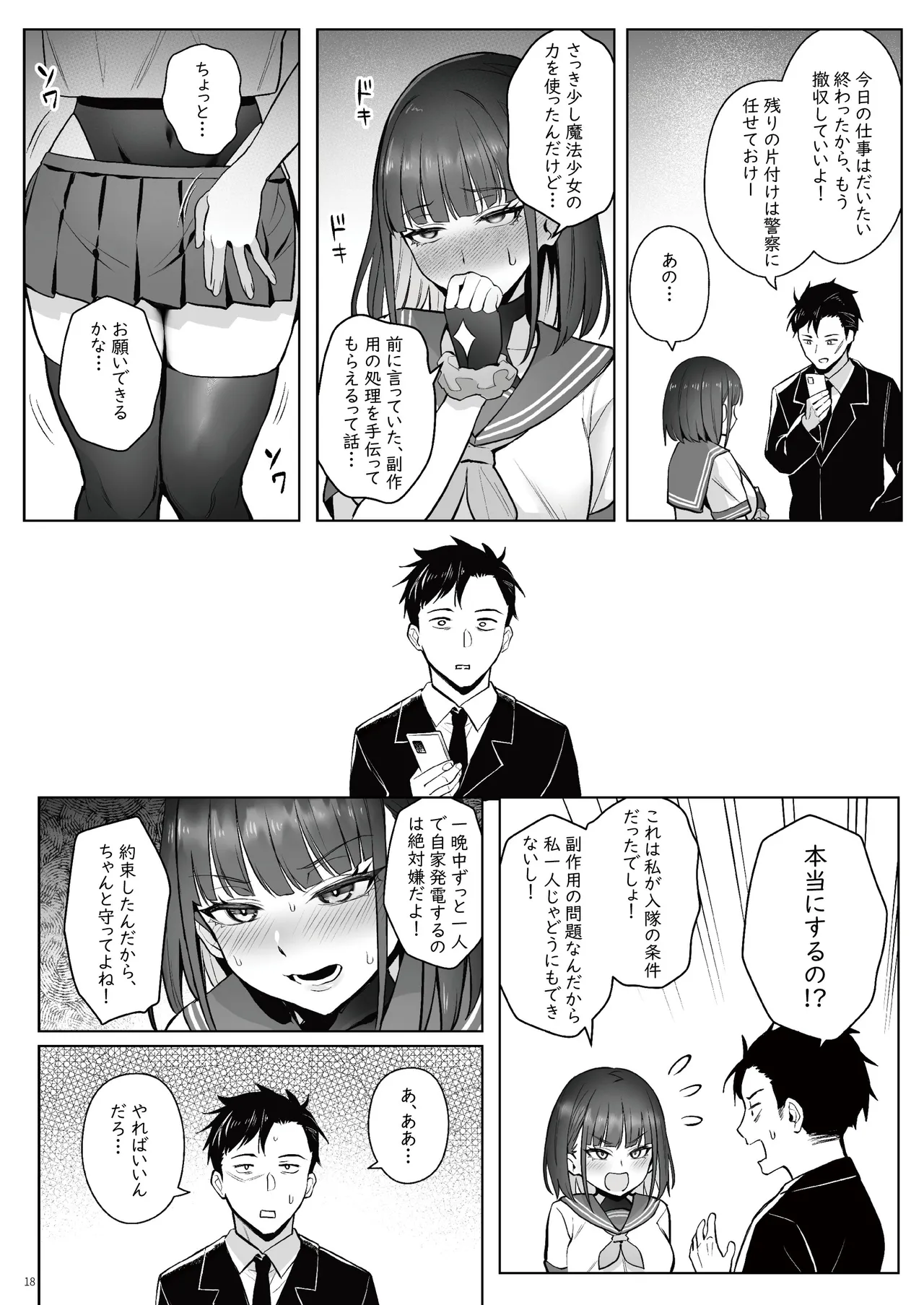 元魔法少女の仕事話青 前日譚 Page.17