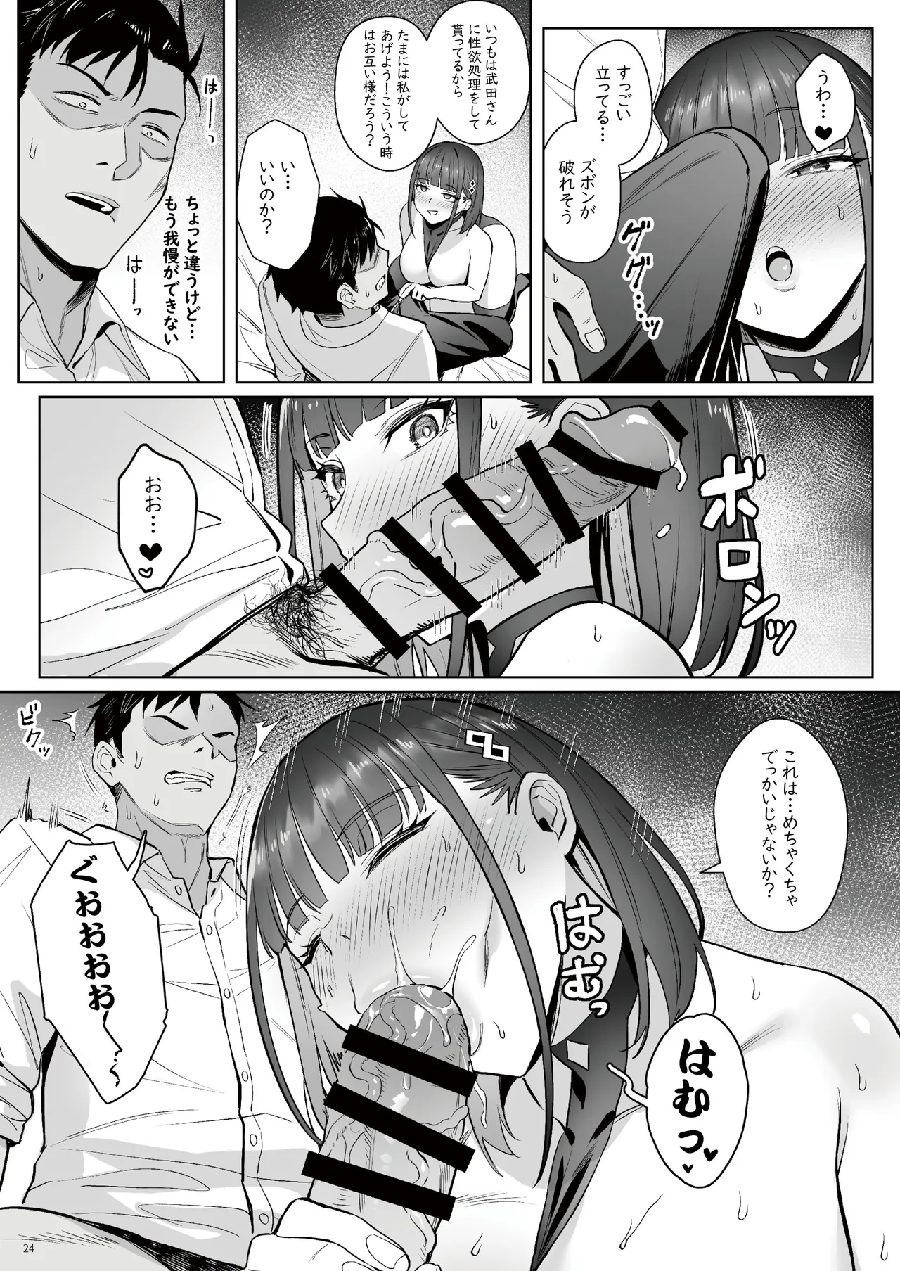 元魔法少女の仕事話青 前日譚 Page.23