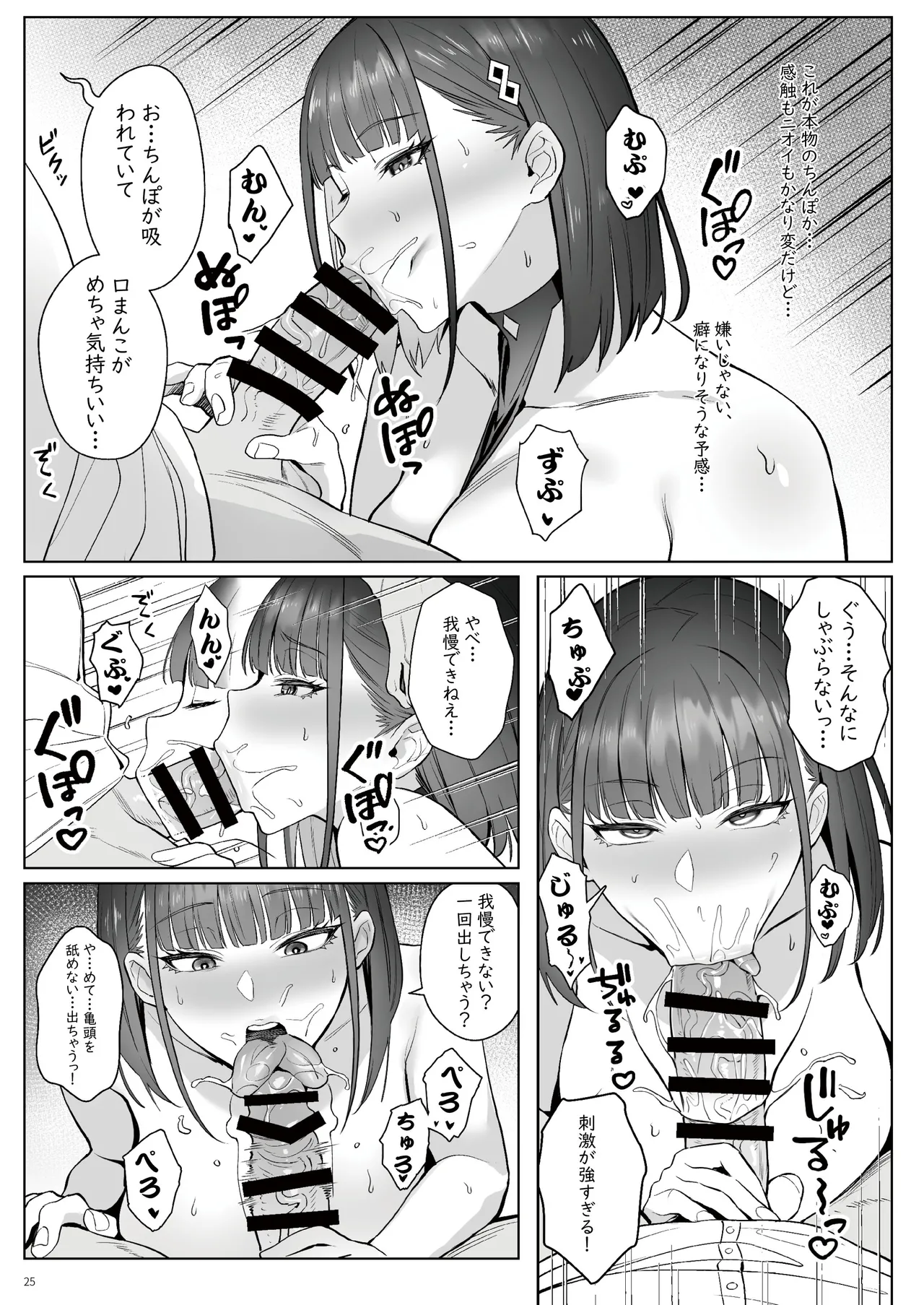 元魔法少女の仕事話青 前日譚 Page.24