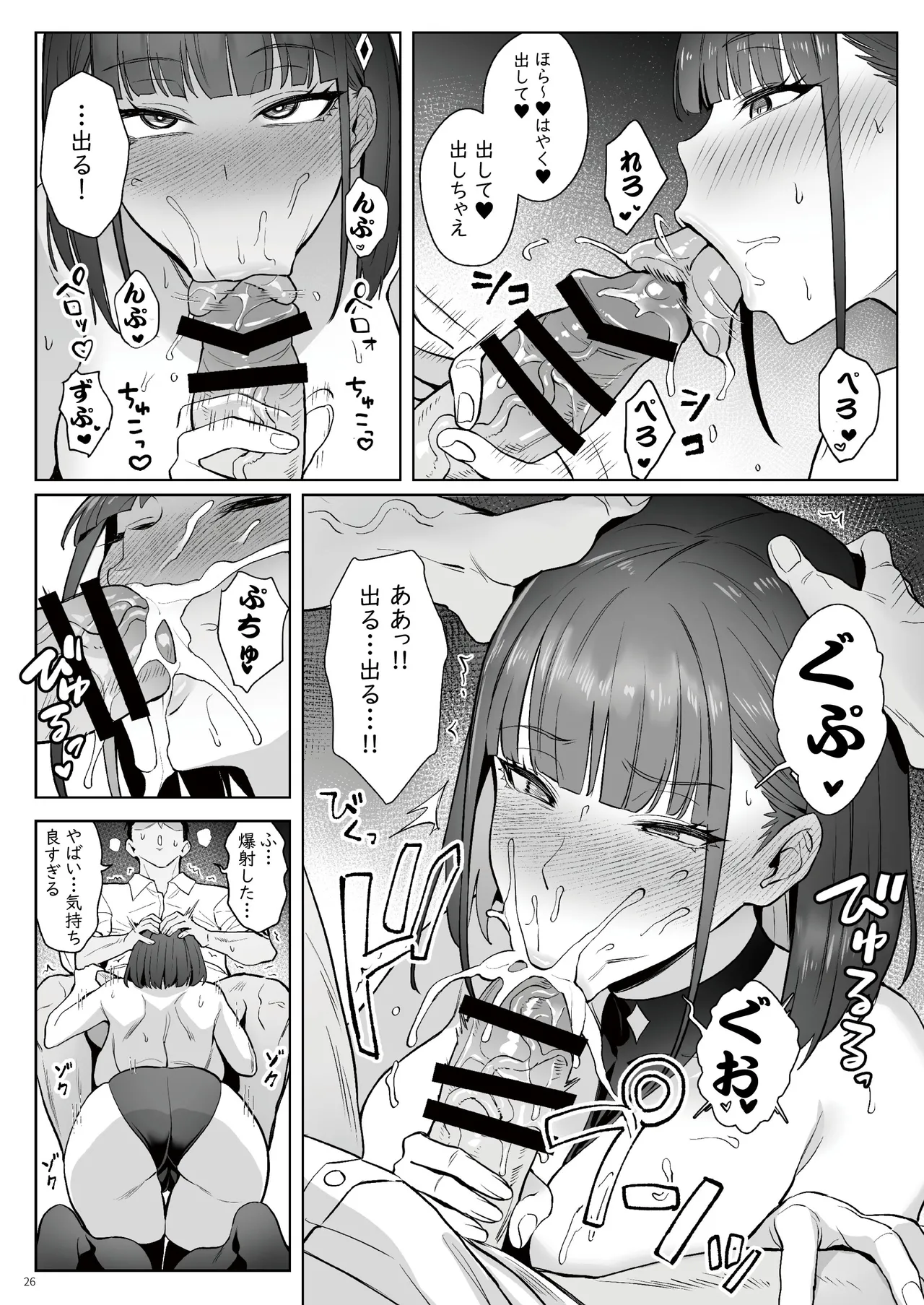 元魔法少女の仕事話青 前日譚 Page.25
