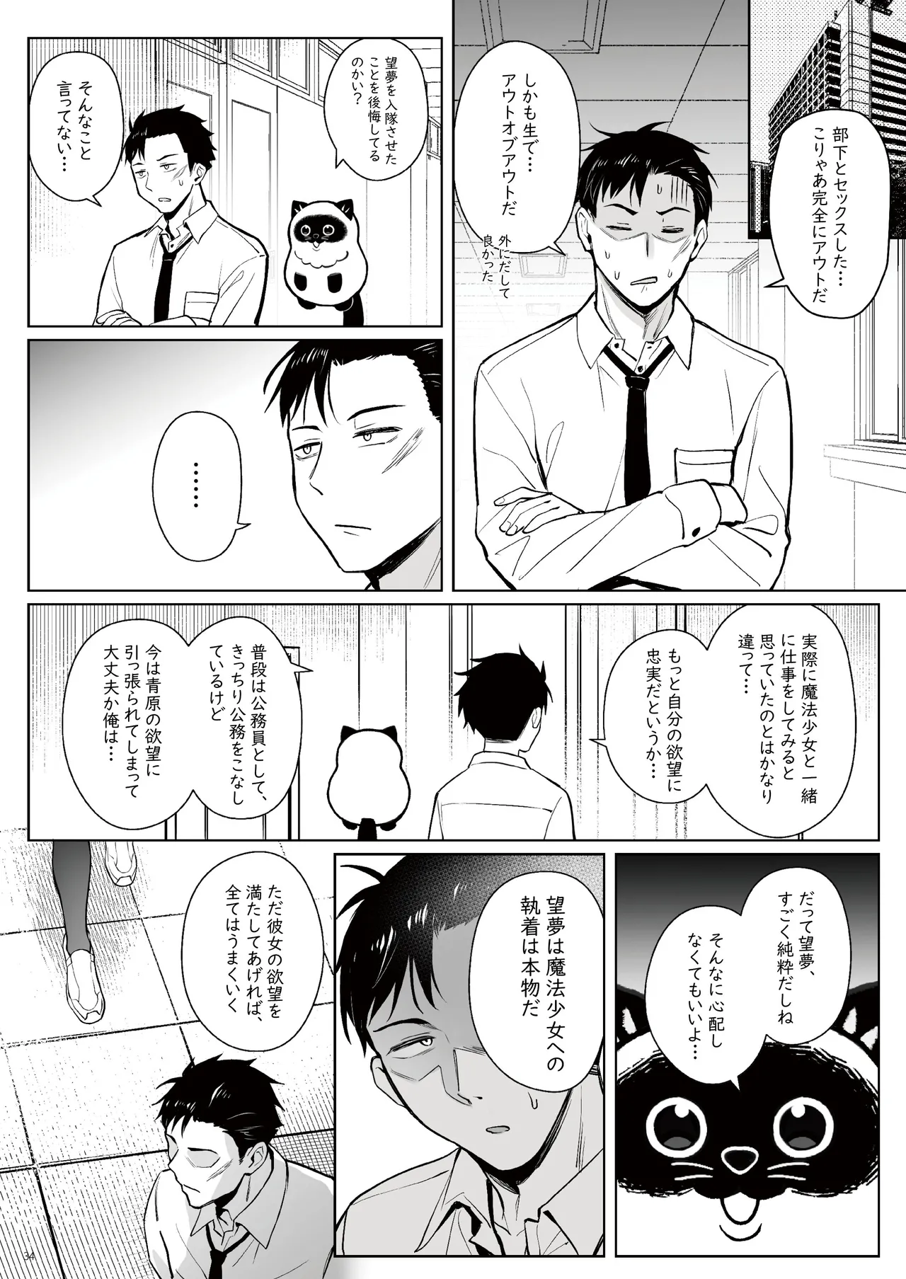 元魔法少女の仕事話青 前日譚 Page.33
