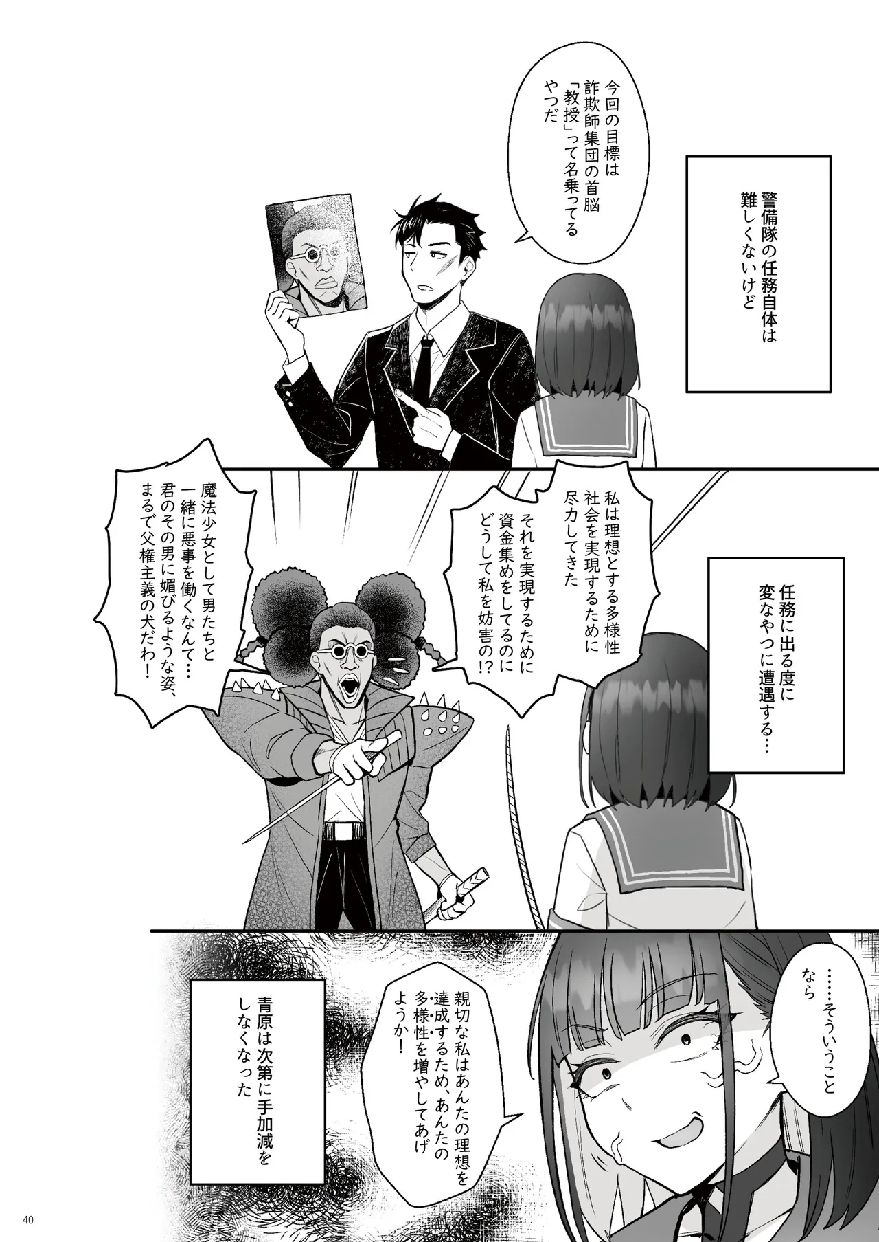元魔法少女の仕事話青 前日譚 Page.39