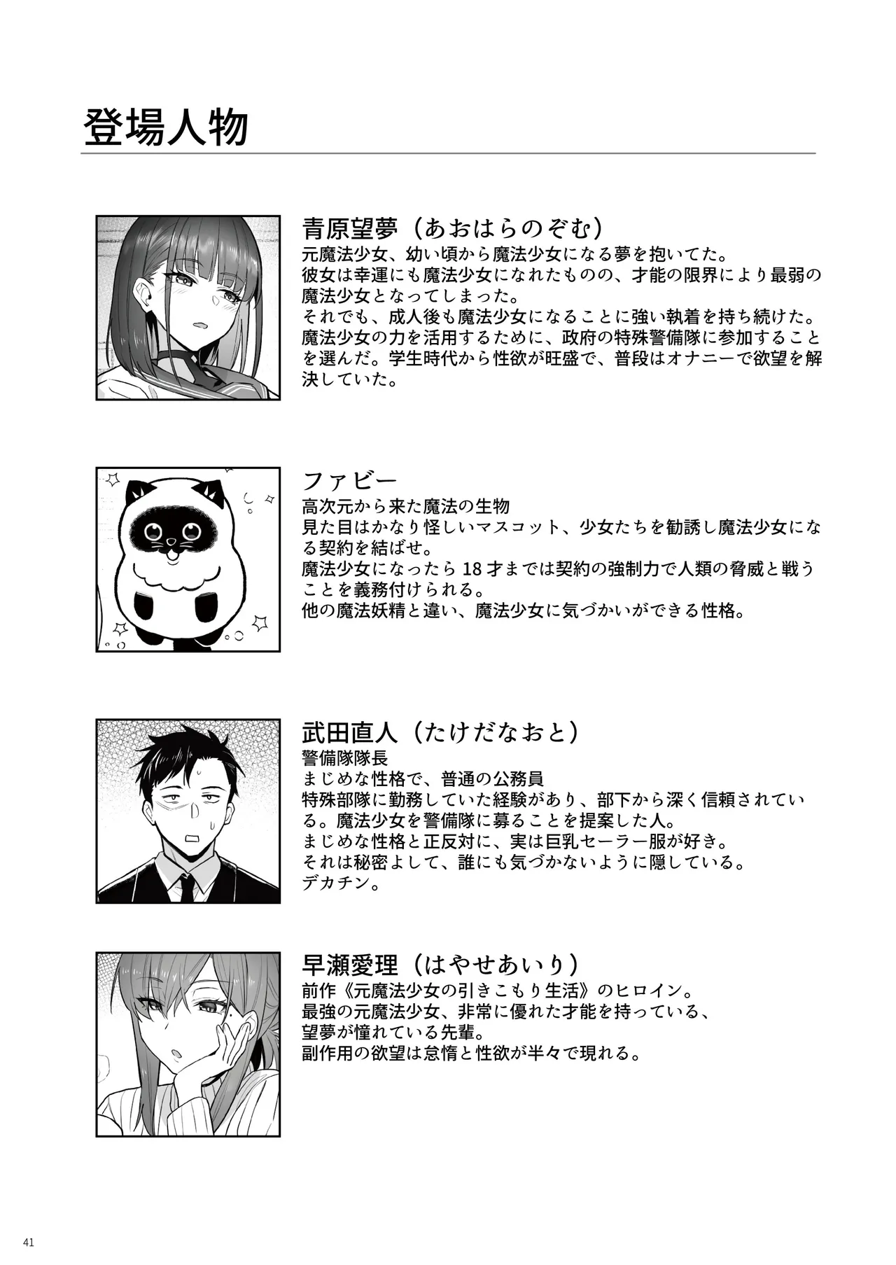 元魔法少女の仕事話青 前日譚 Page.40