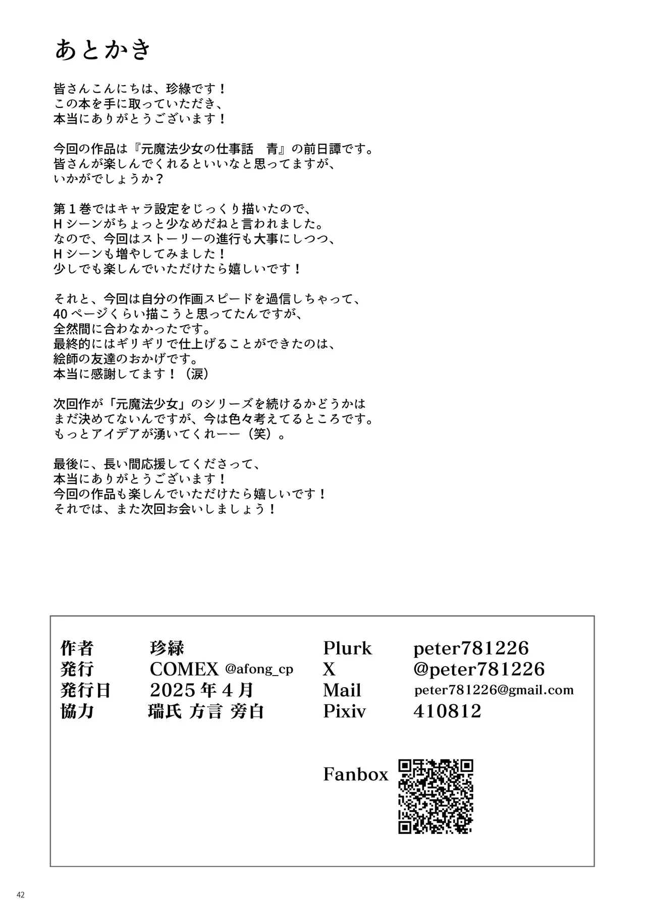 元魔法少女の仕事話青 前日譚 Page.41