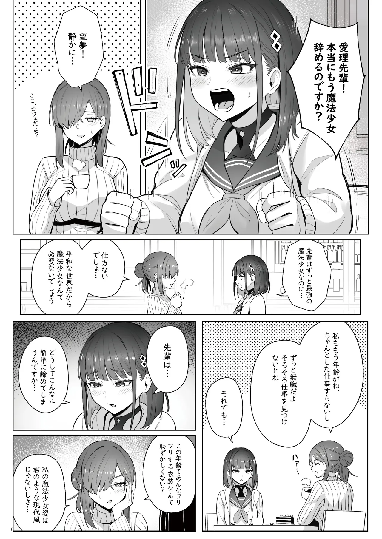 元魔法少女の仕事話青 前日譚 Page.5