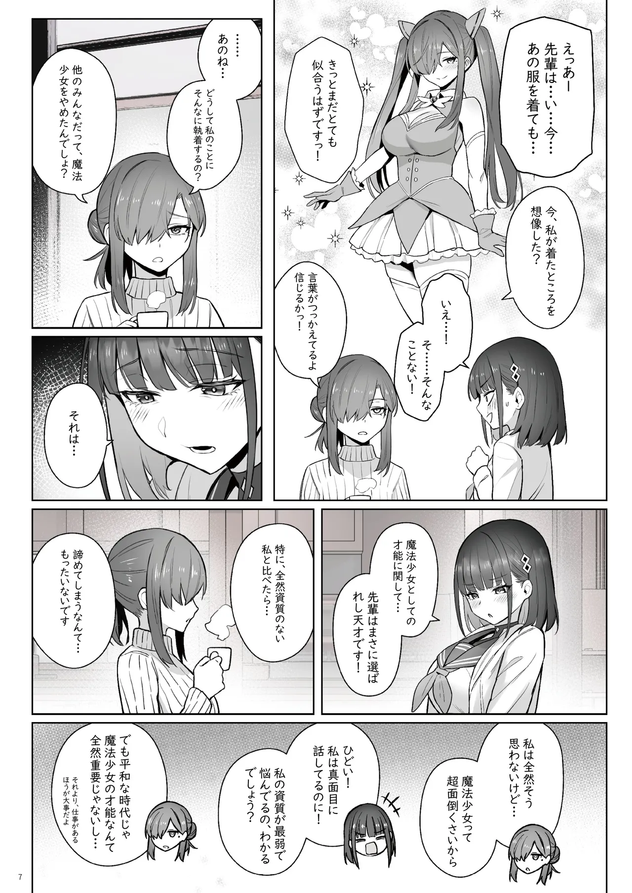 元魔法少女の仕事話青 前日譚 Page.6
