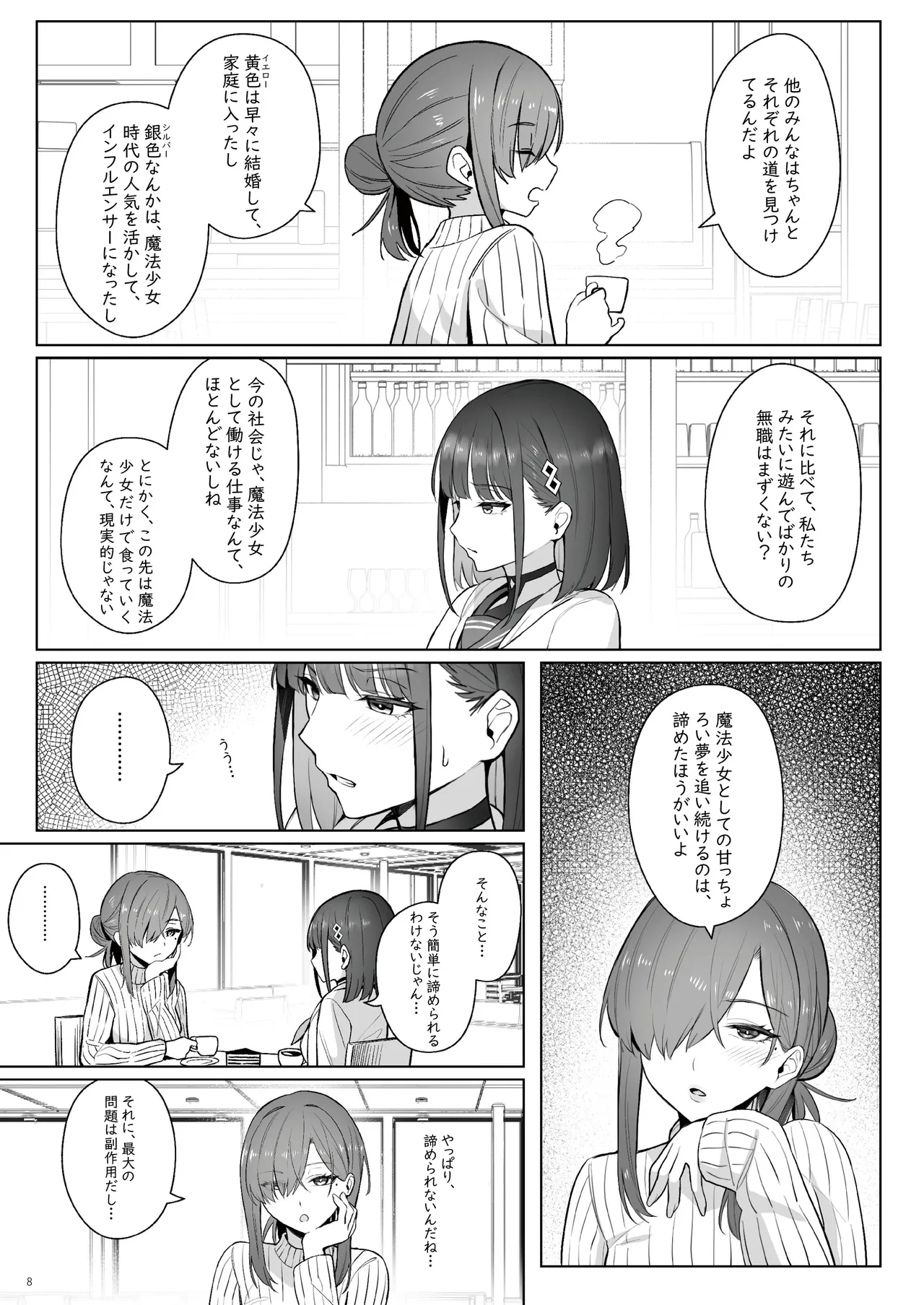 元魔法少女の仕事話青 前日譚 Page.7