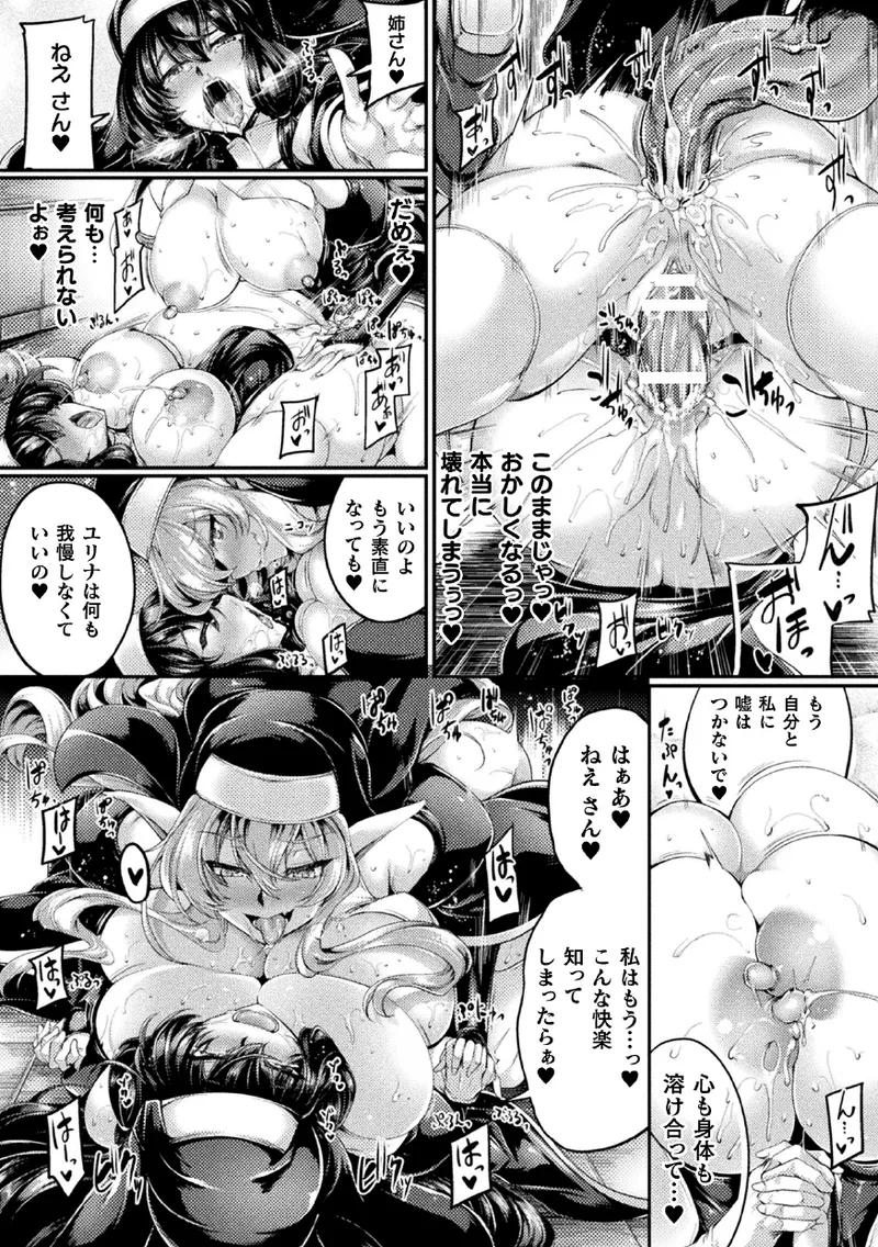 シスター・シスターズ~渇愛のインセスト~第四話 Page.28