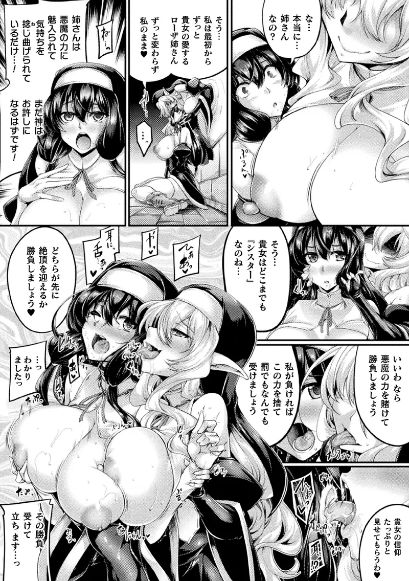 シスター・シスターズ~渇愛のインセスト~第四話 Page.5