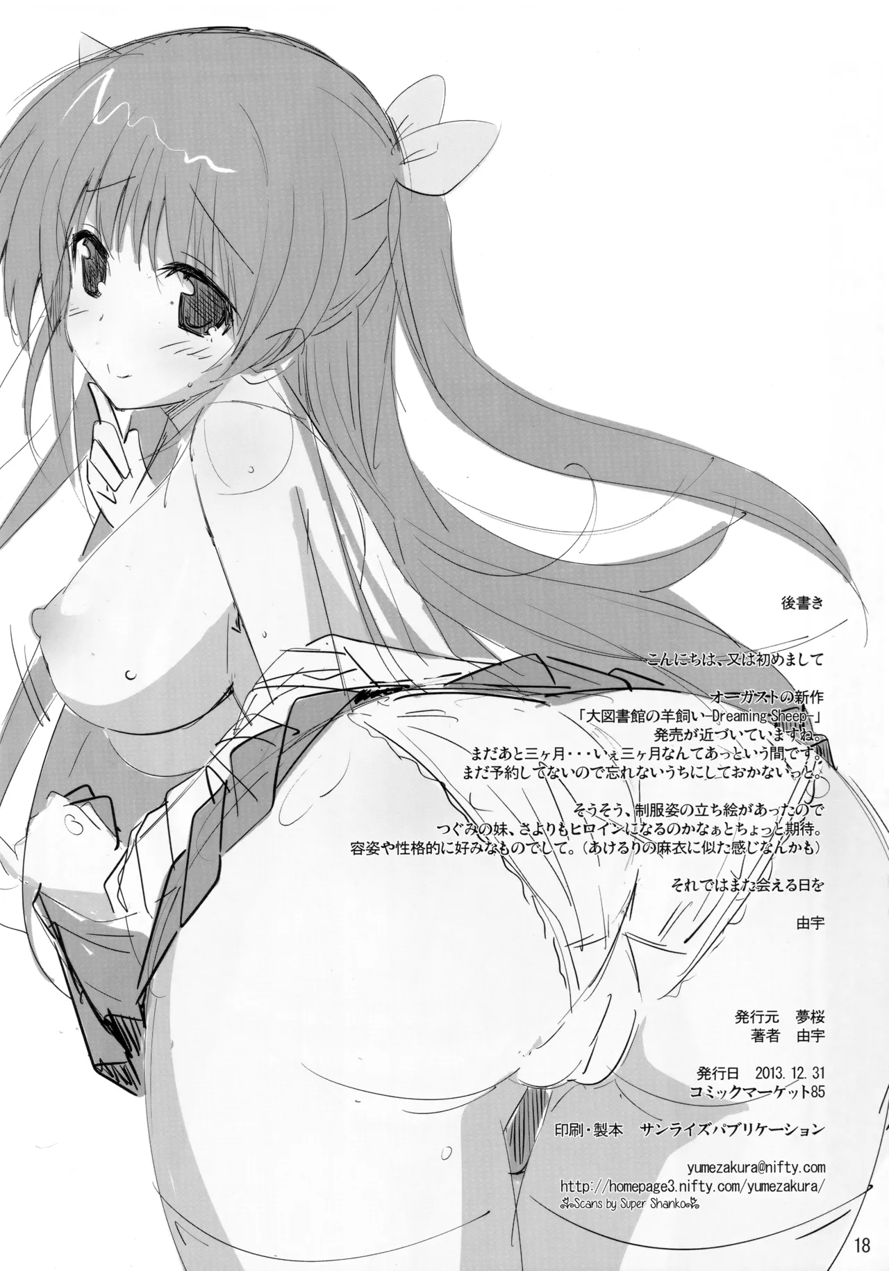 図書部っ! 4 Page.17