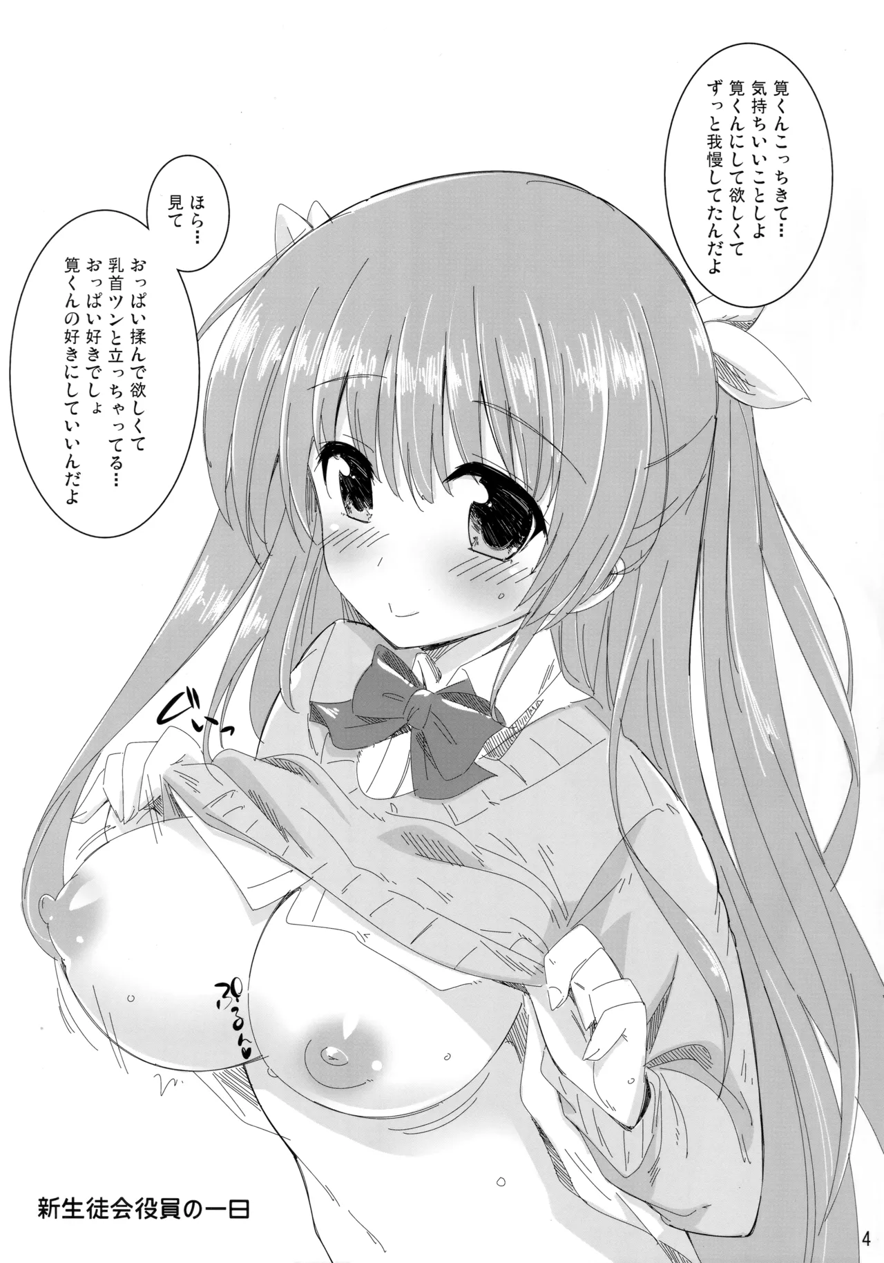 図書部っ! 4 Page.3