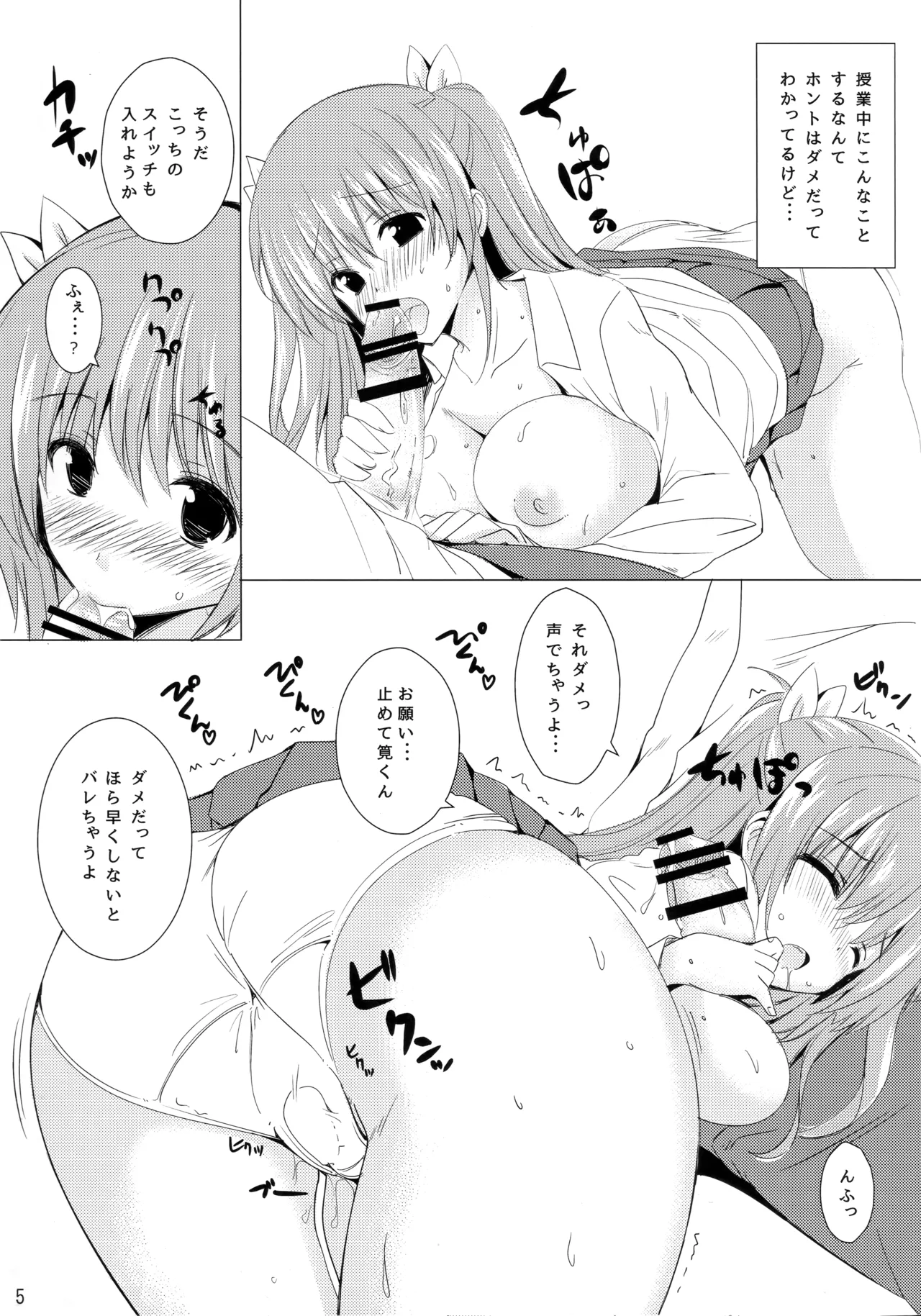 図書部っ! 6 Page.4