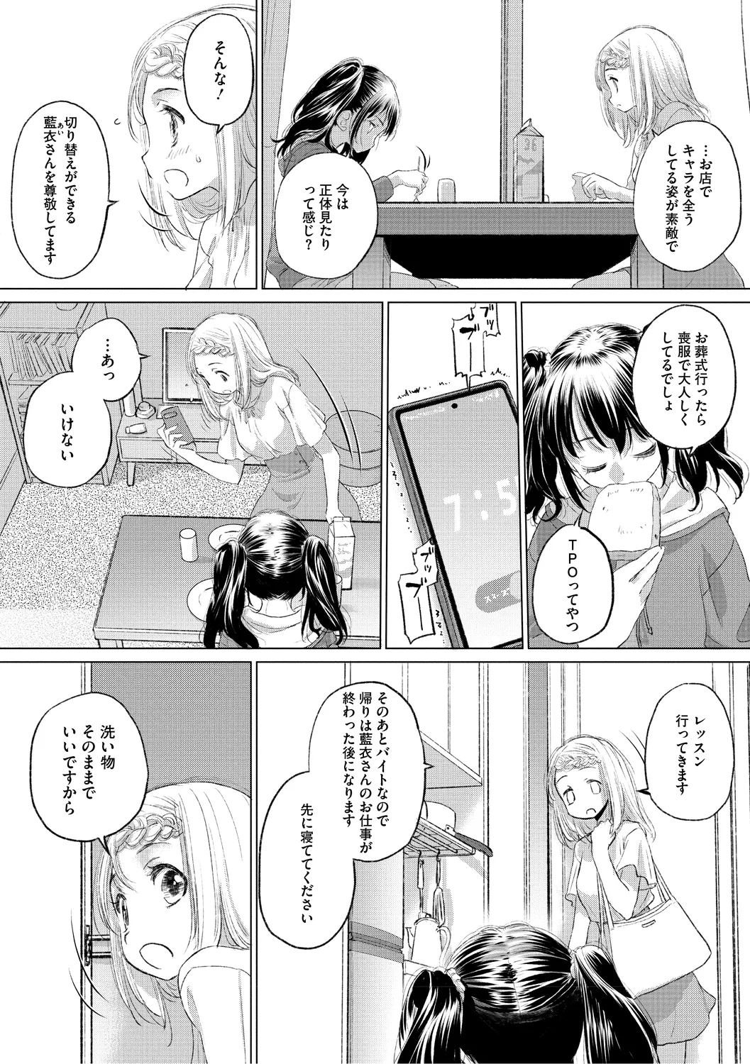 たえちゃんとじみこさん 3 Page.124