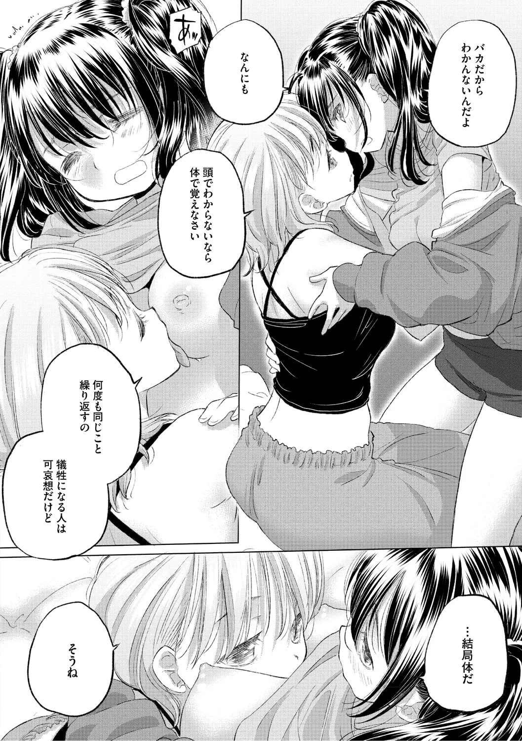 たえちゃんとじみこさん 3 Page.128