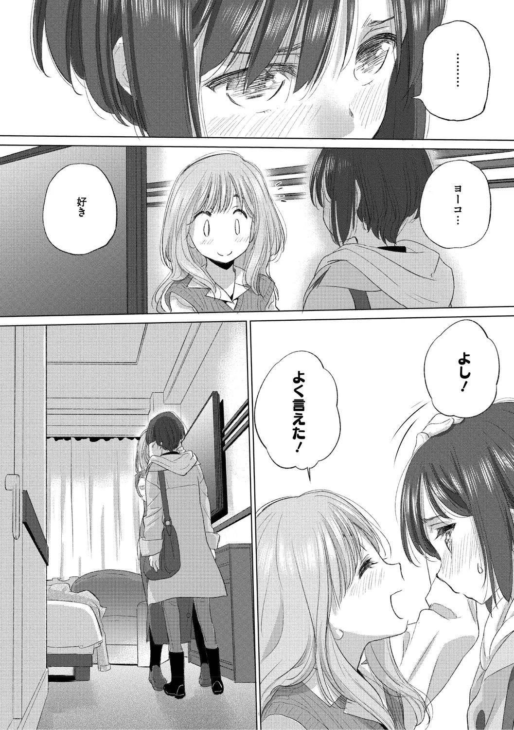 たえちゃんとじみこさん 3 Page.45