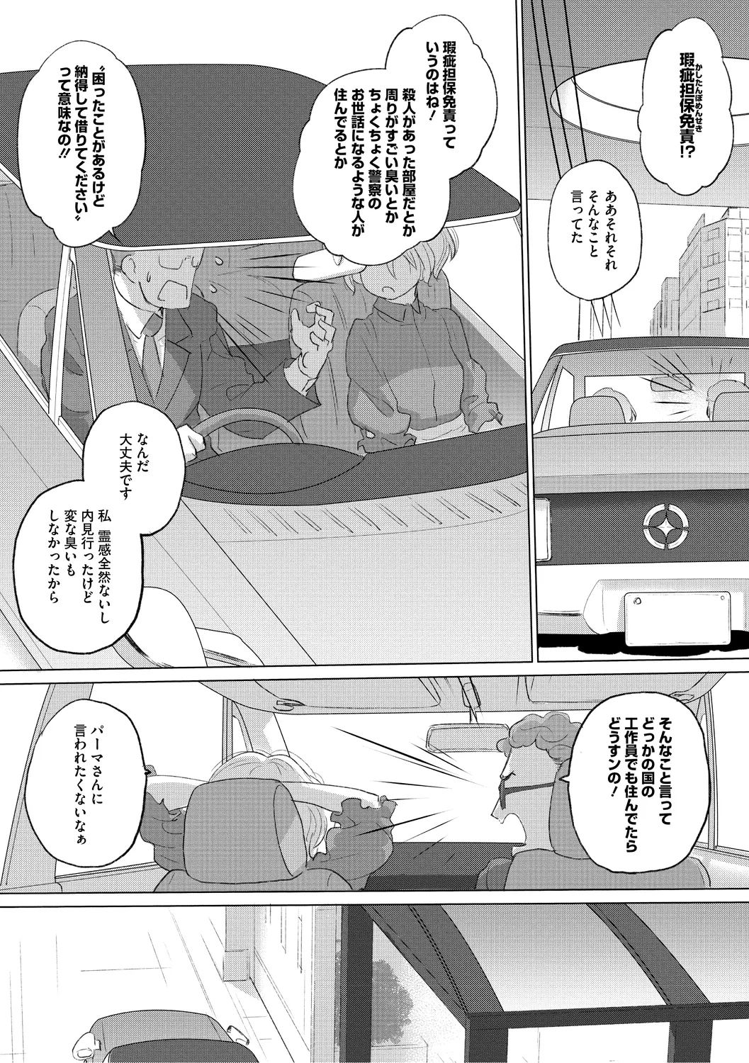 たえちゃんとじみこさん 3 Page.7