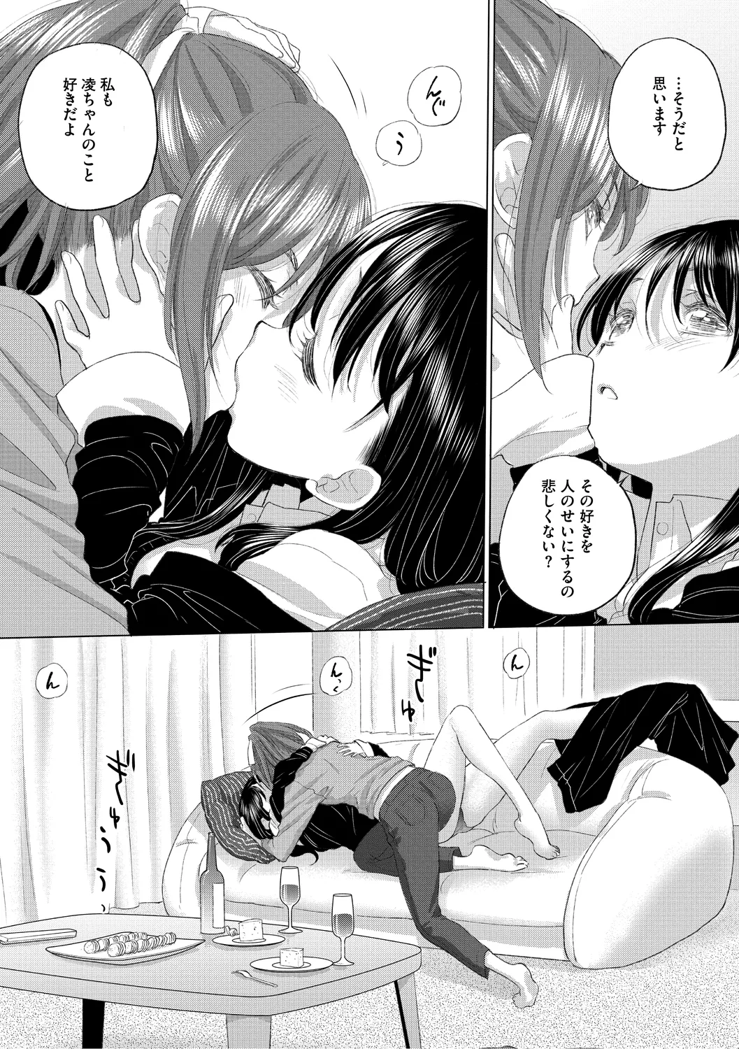 たえちゃんとじみこさん 3 Page.83