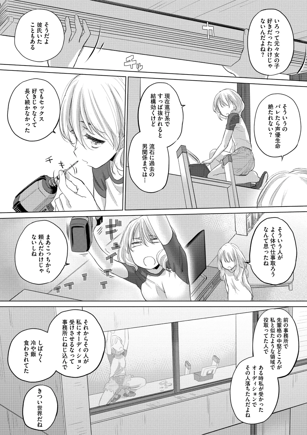 たえちゃんとじみこさん 3 Page.95