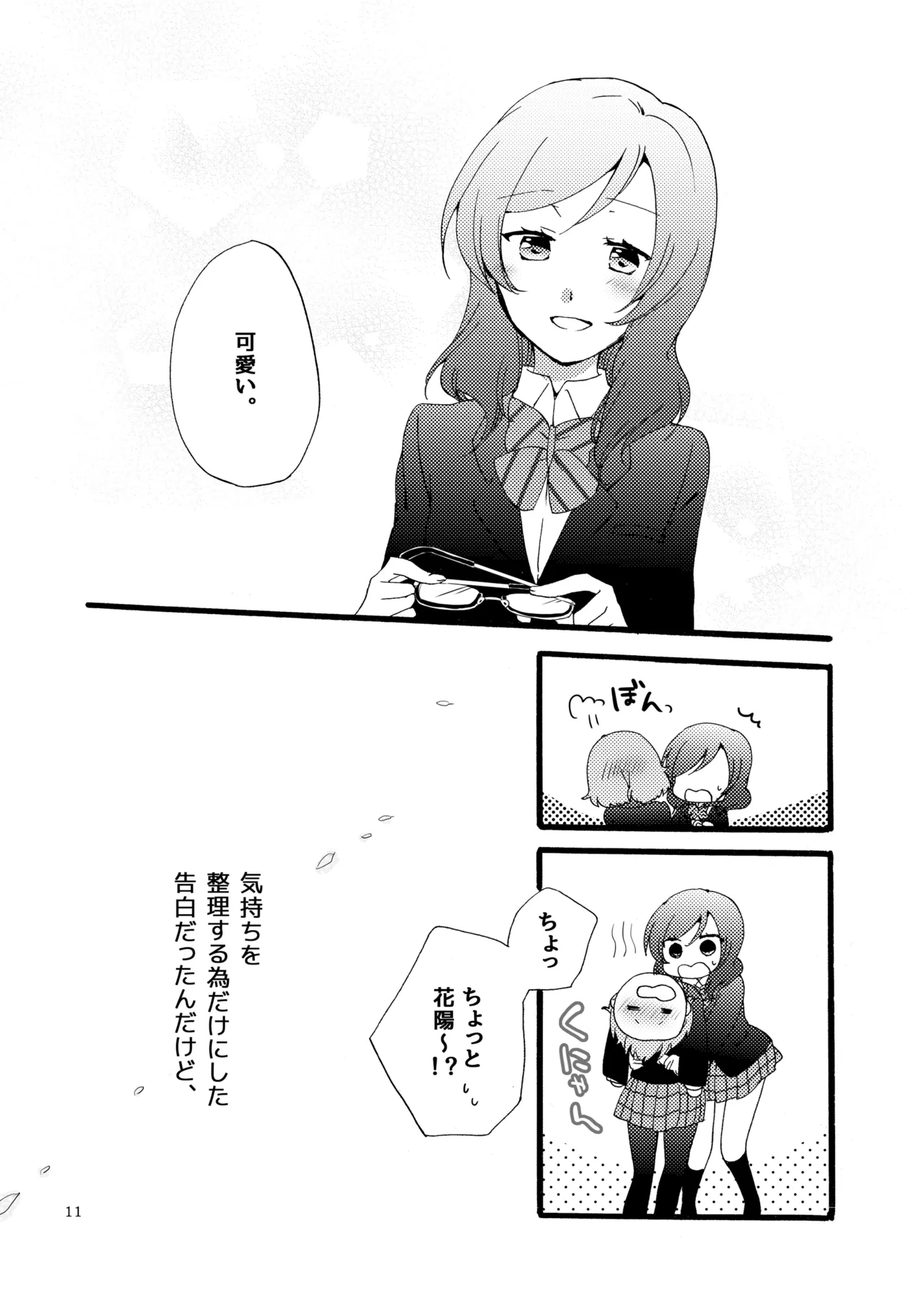 シュプレヒコールと方程式 Page.10
