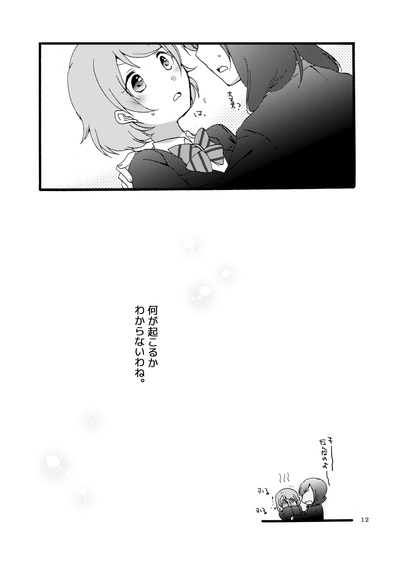 シュプレヒコールと方程式 Page.11