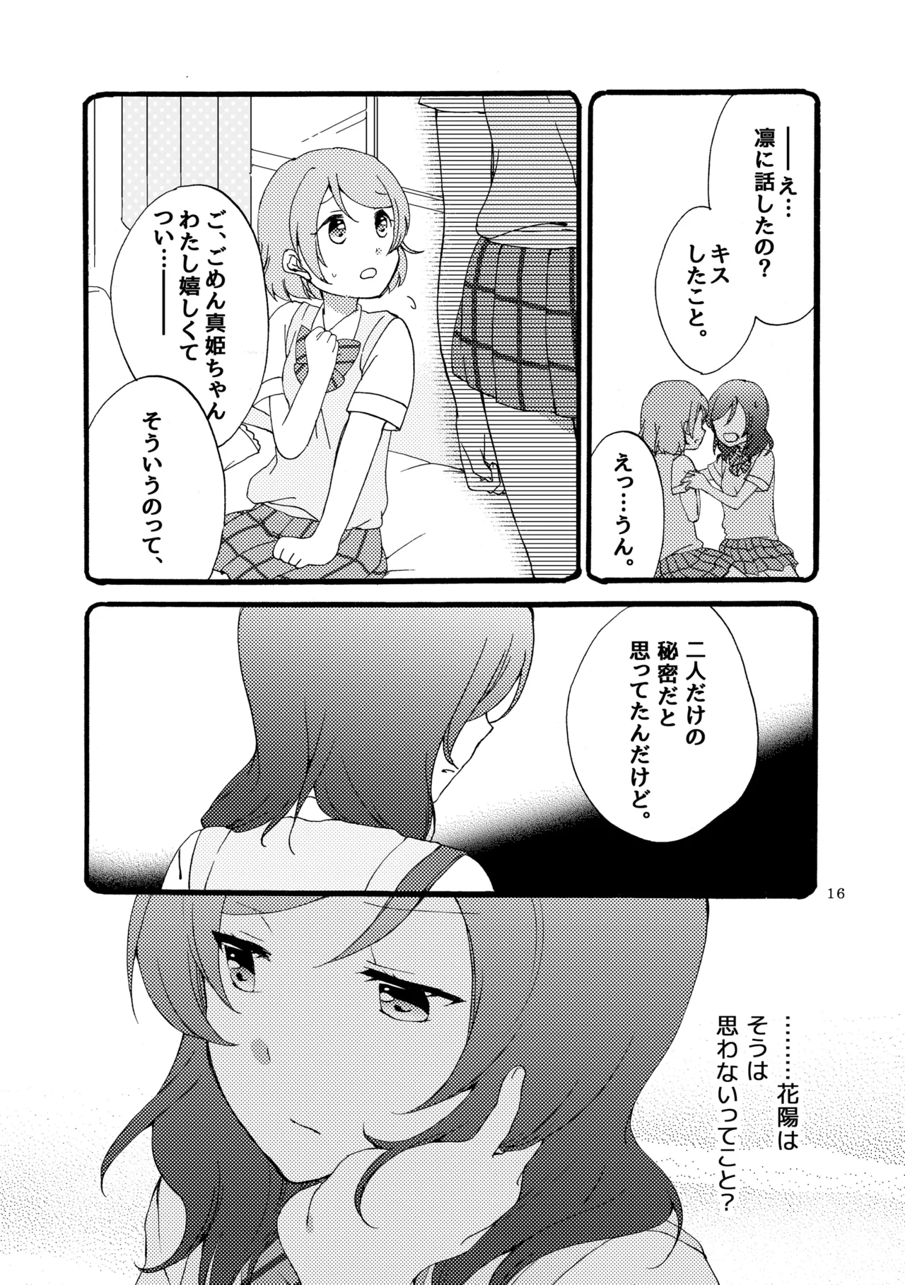 シュプレヒコールと方程式 Page.15