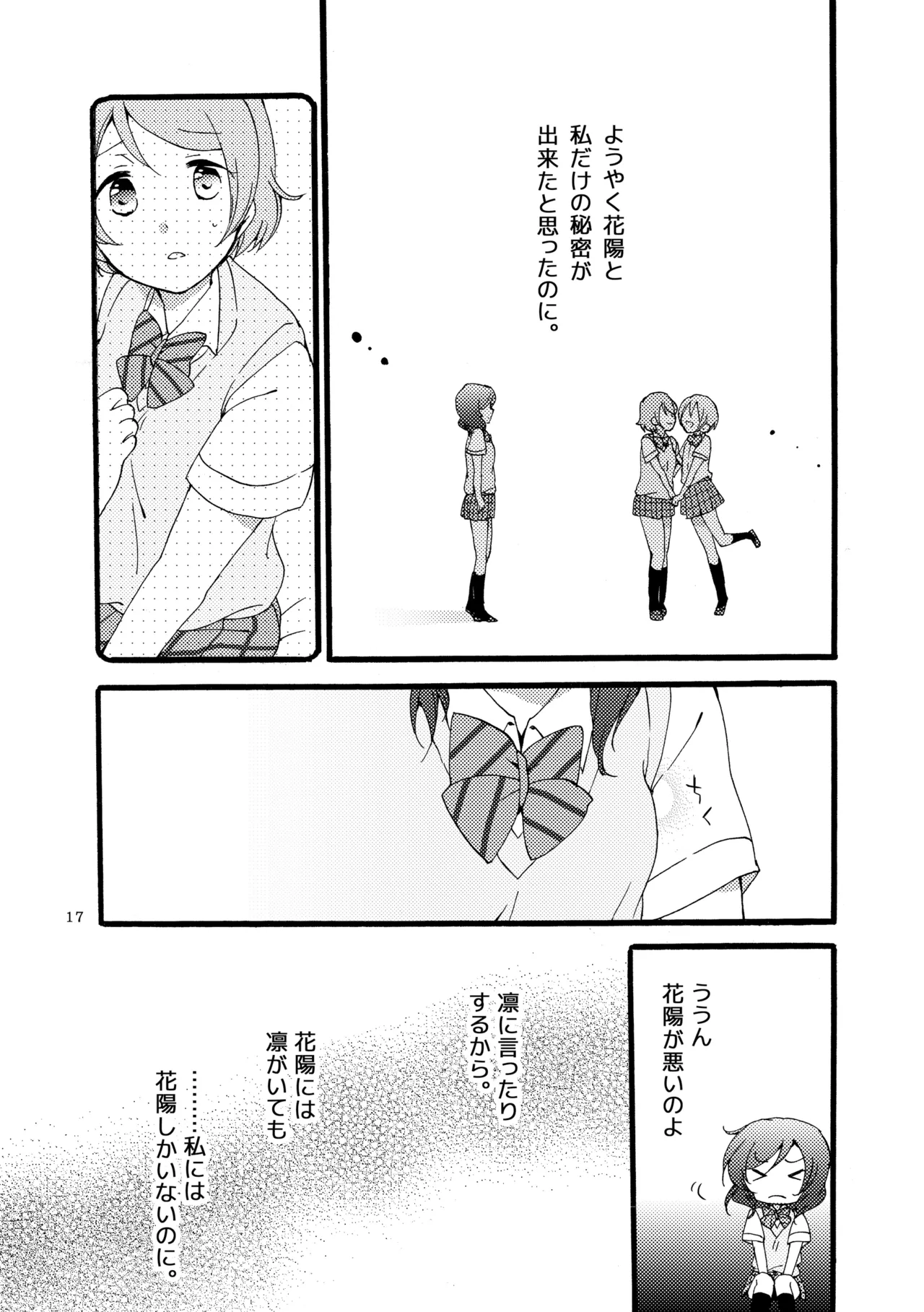 シュプレヒコールと方程式 Page.16