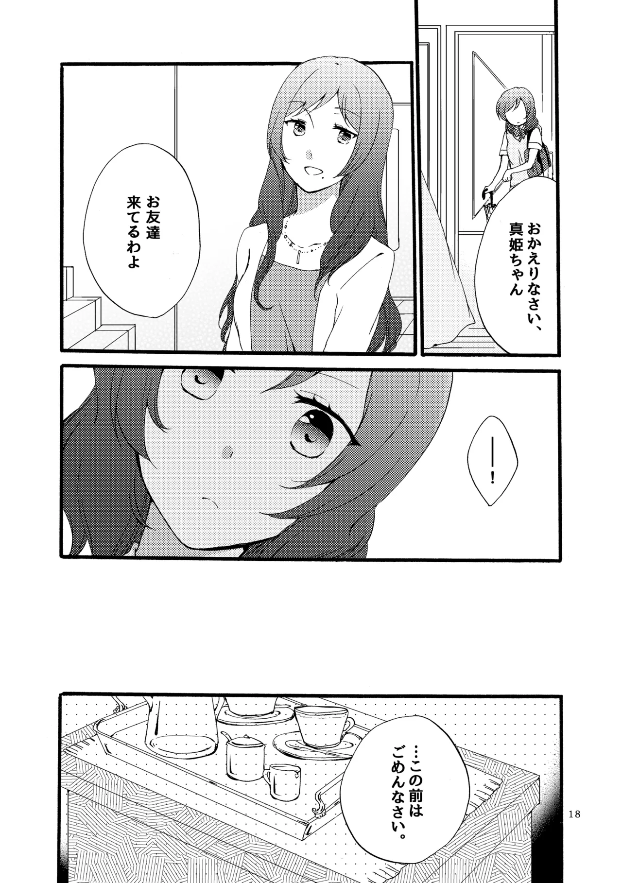 シュプレヒコールと方程式 Page.17