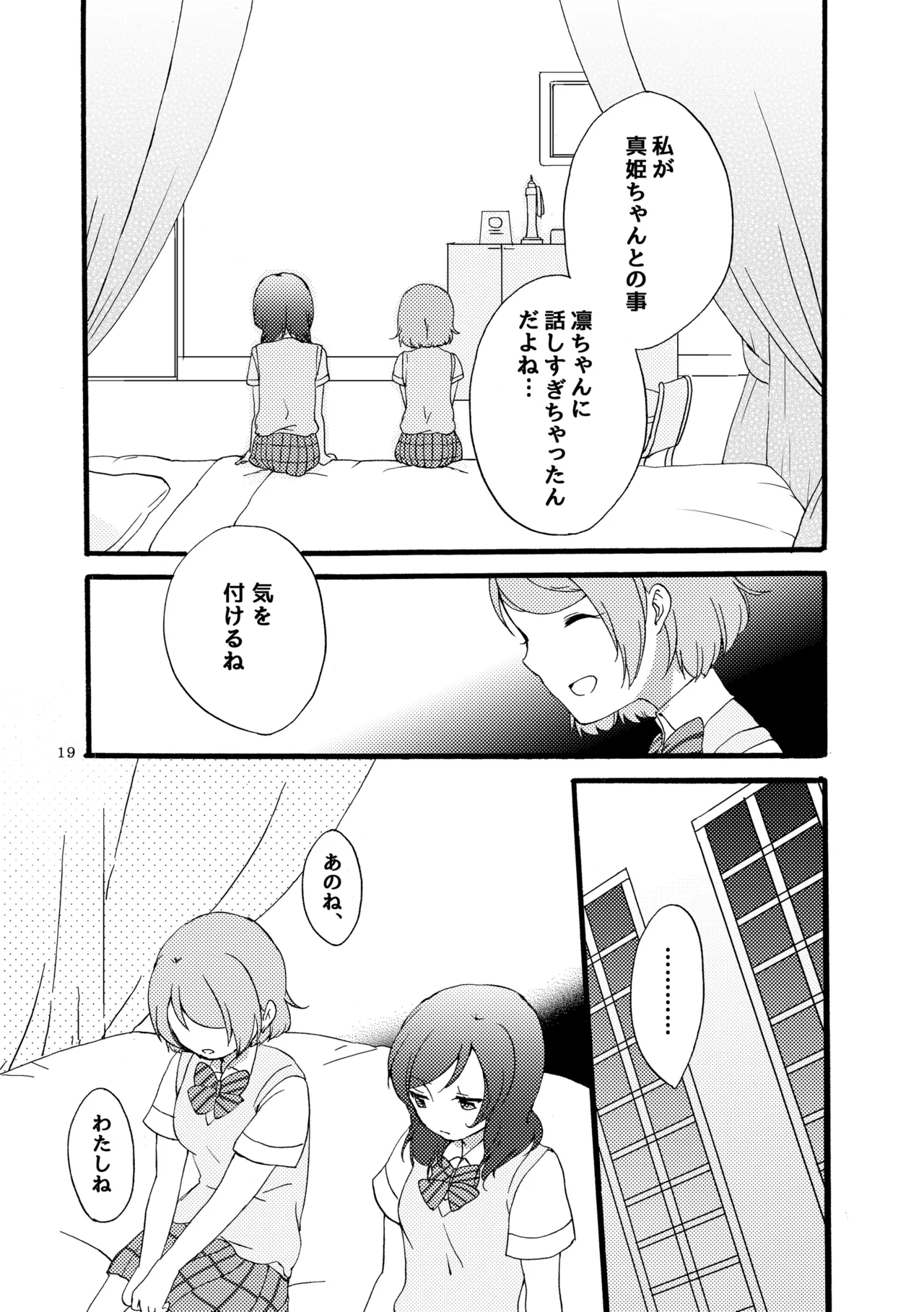シュプレヒコールと方程式 Page.18