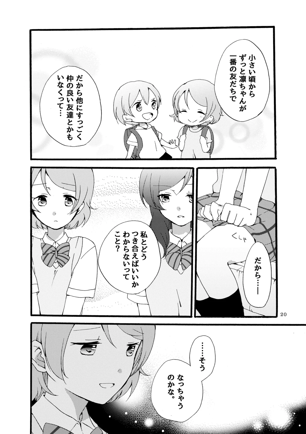 シュプレヒコールと方程式 Page.19