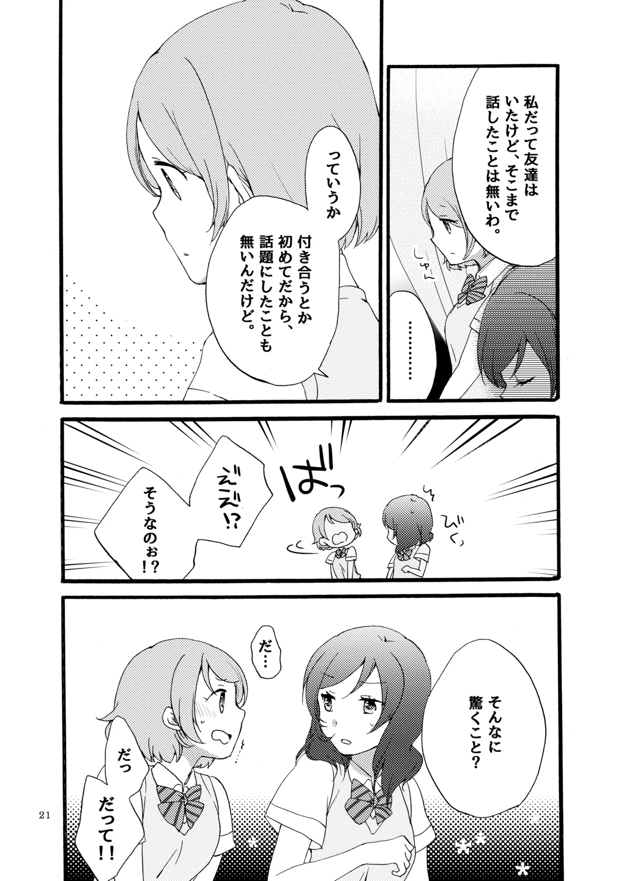 シュプレヒコールと方程式 Page.20
