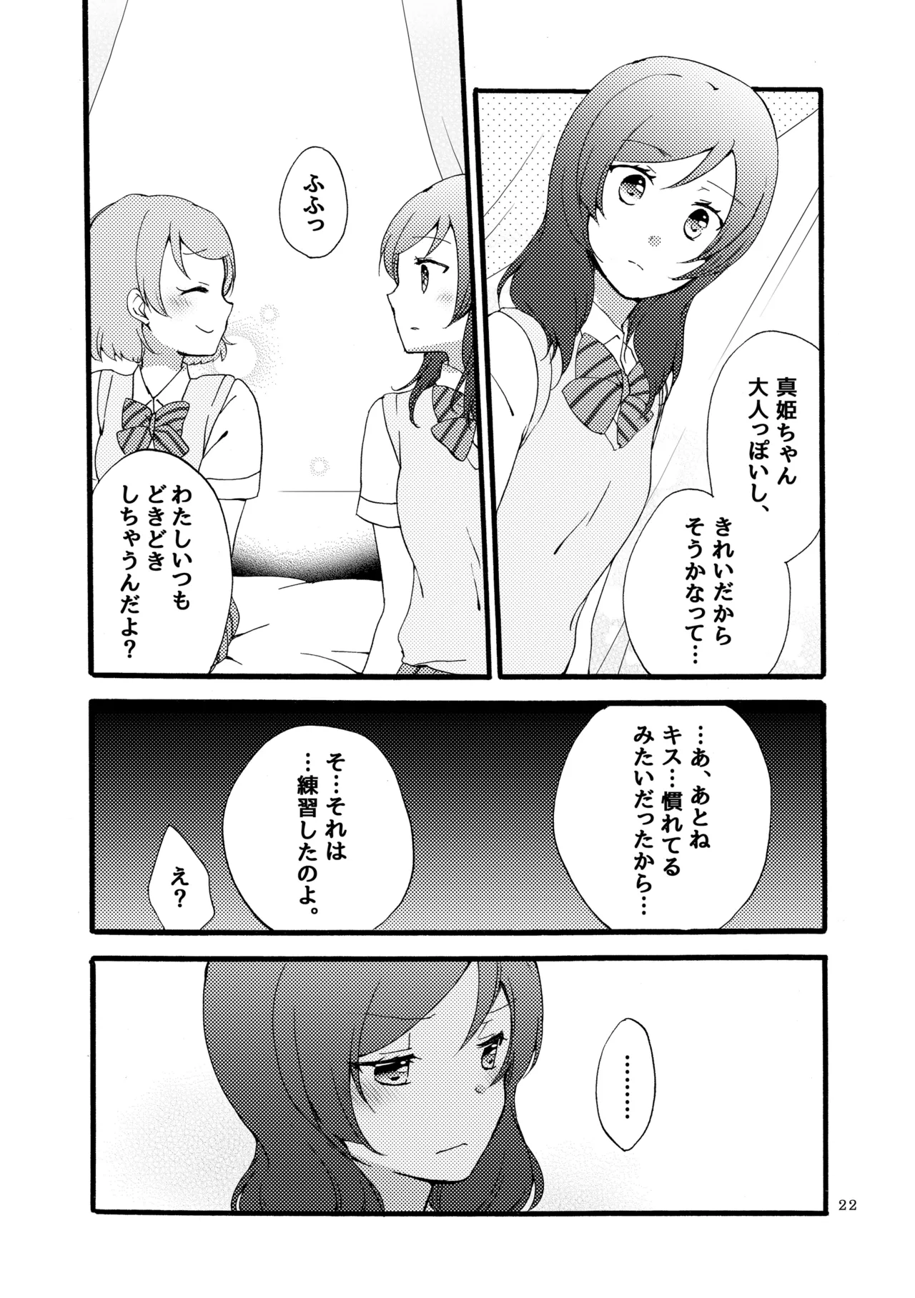 シュプレヒコールと方程式 Page.21