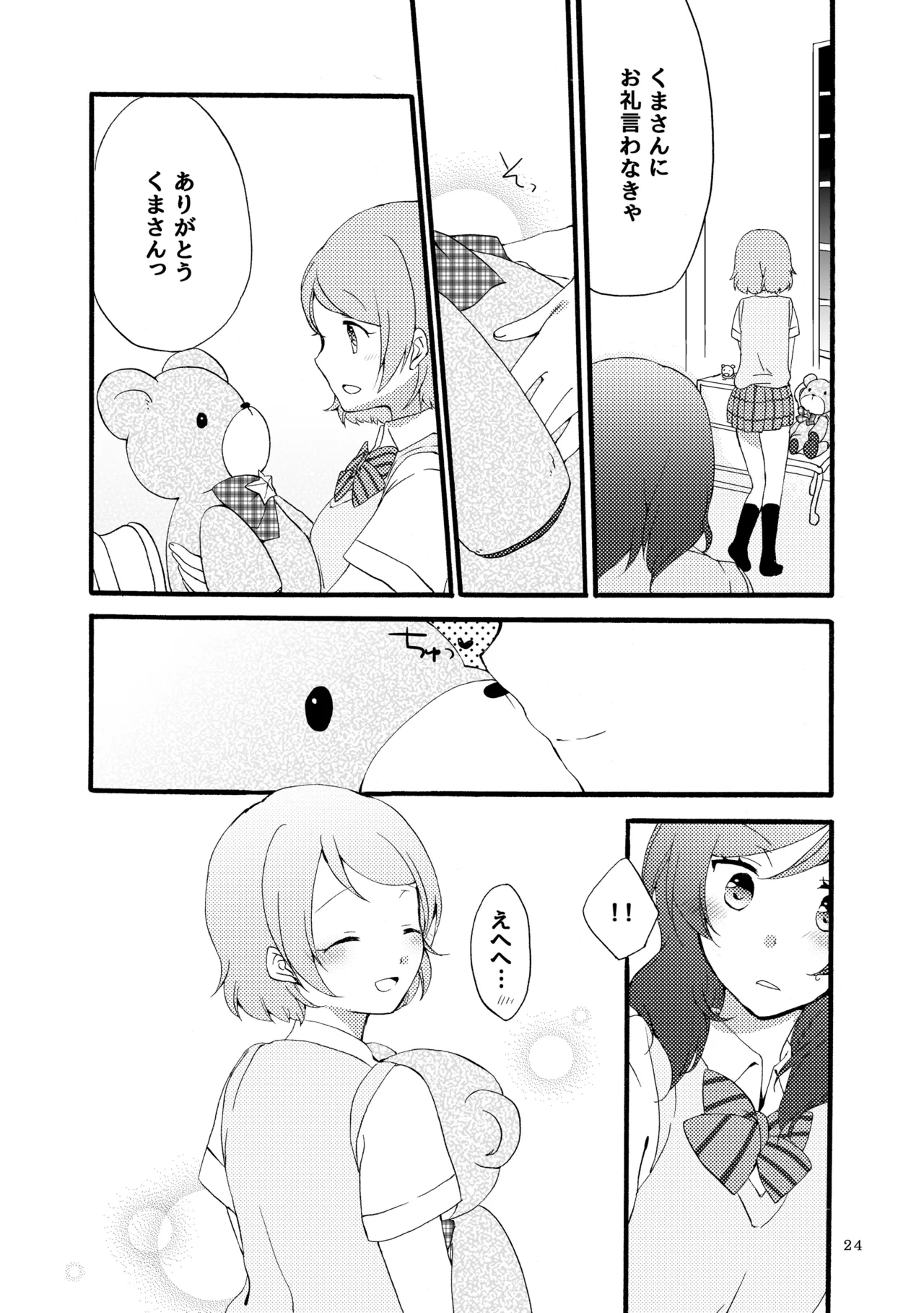 シュプレヒコールと方程式 Page.23
